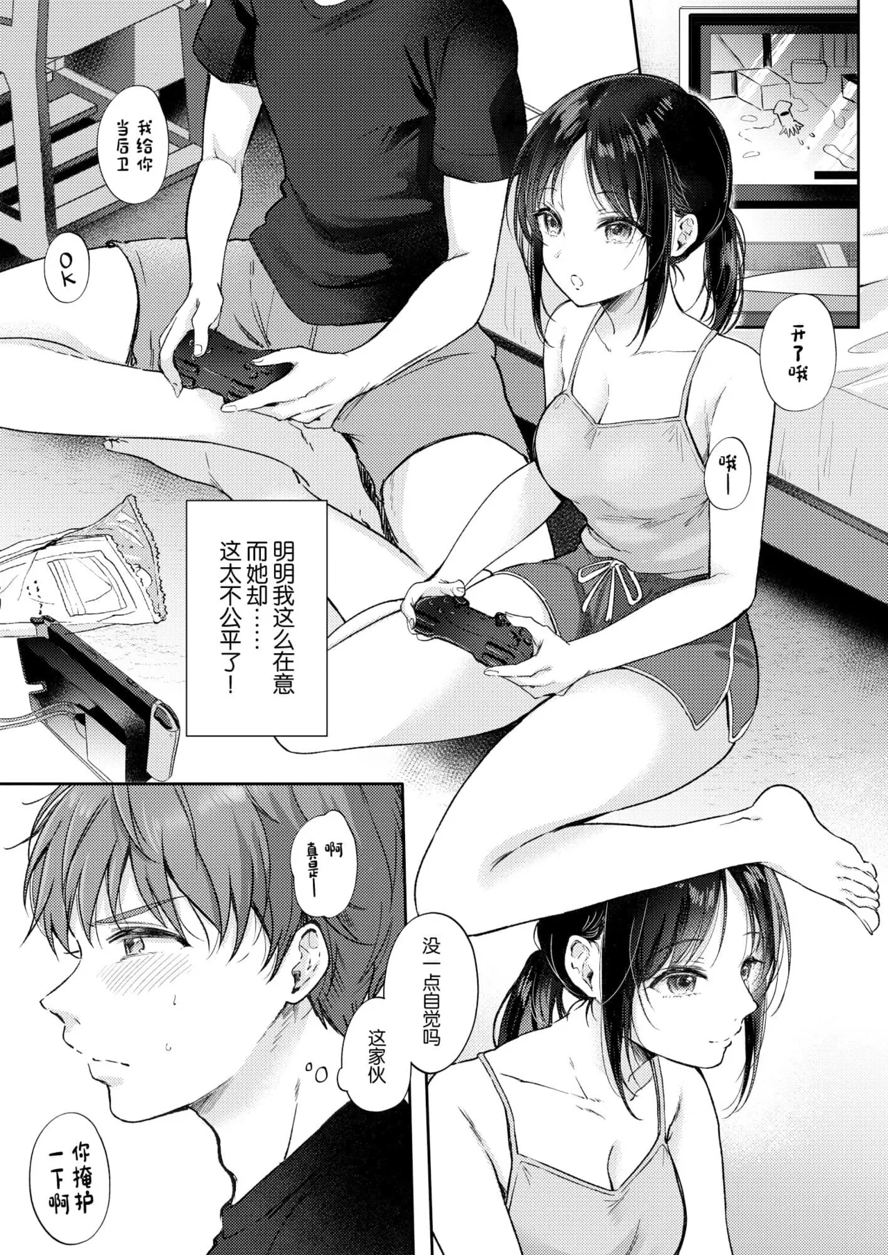 無自覚な幼馴染と興味本位でヤってみた【1-3】 page 8 full