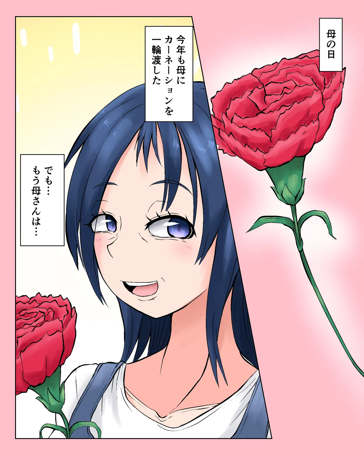 ○の日 続き込み page 1 full