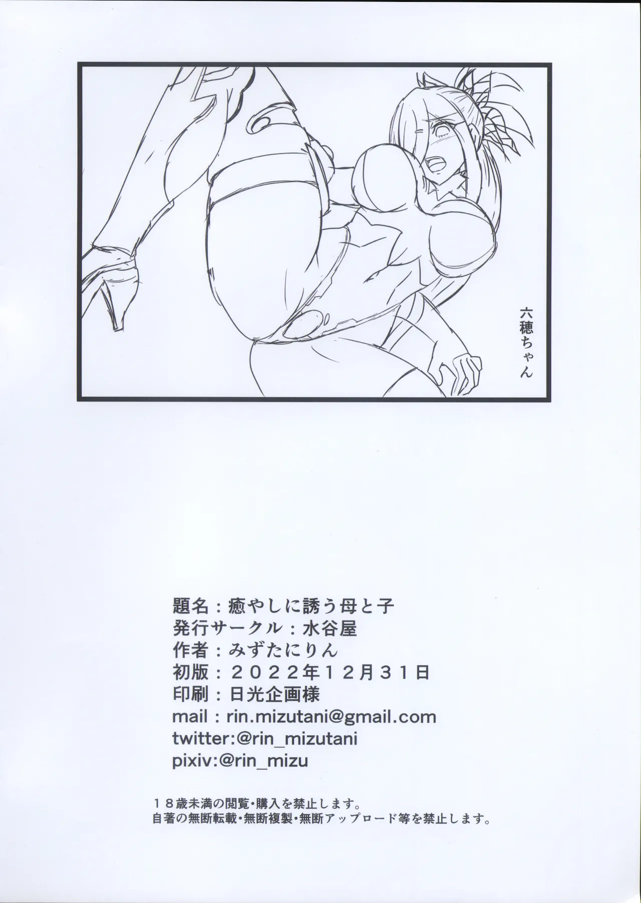 癒やしに誘う母と子  。 page 10 full