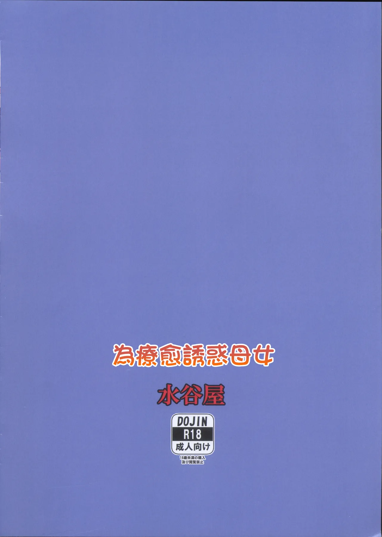 癒やしに誘う母と子  。 page 2 full