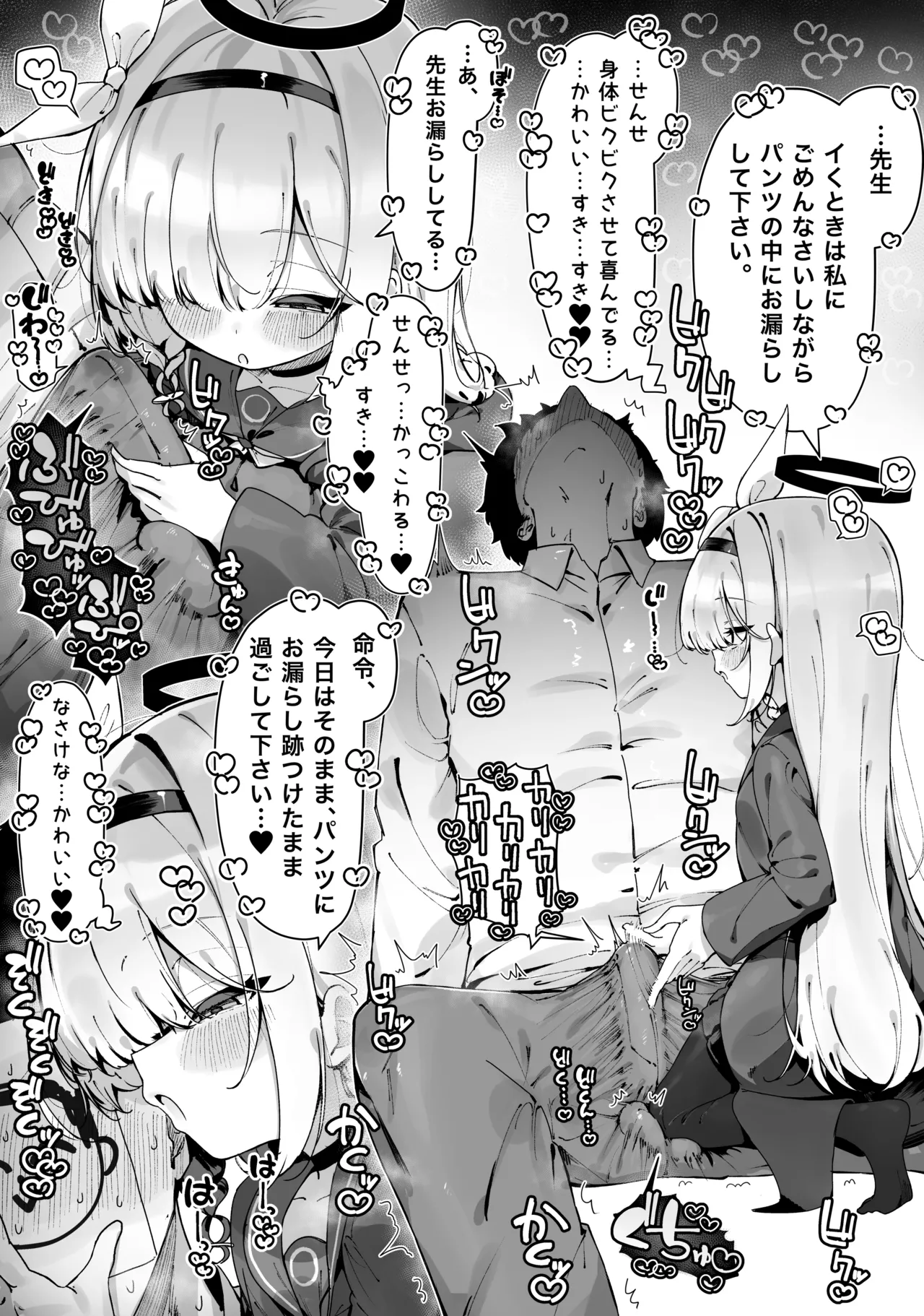 プラナにあまあまお搾りされる漫画2p page 1 full