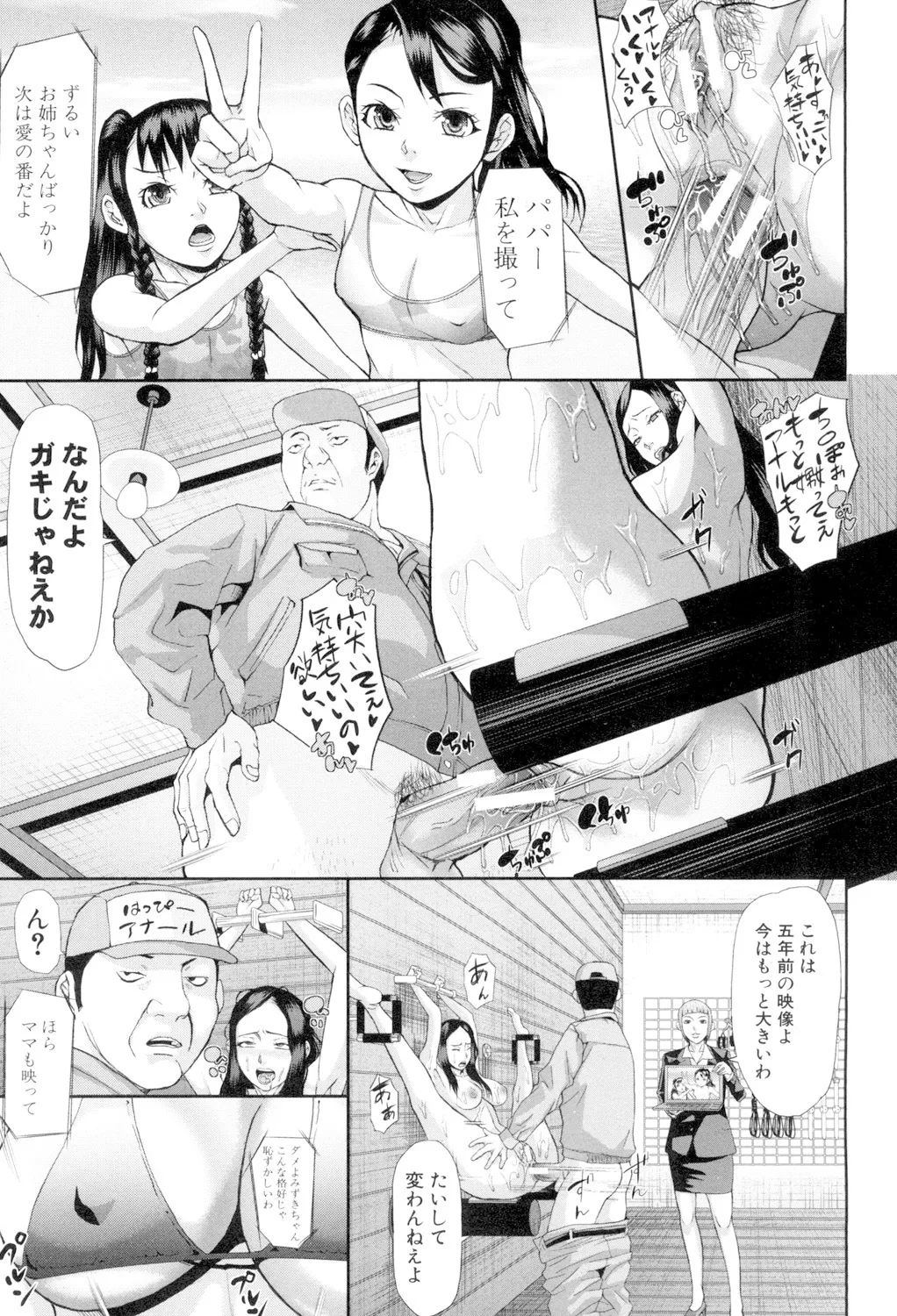 Innou Kaizou Program -Oyako Zecchou Cult Ochi- page 5 full