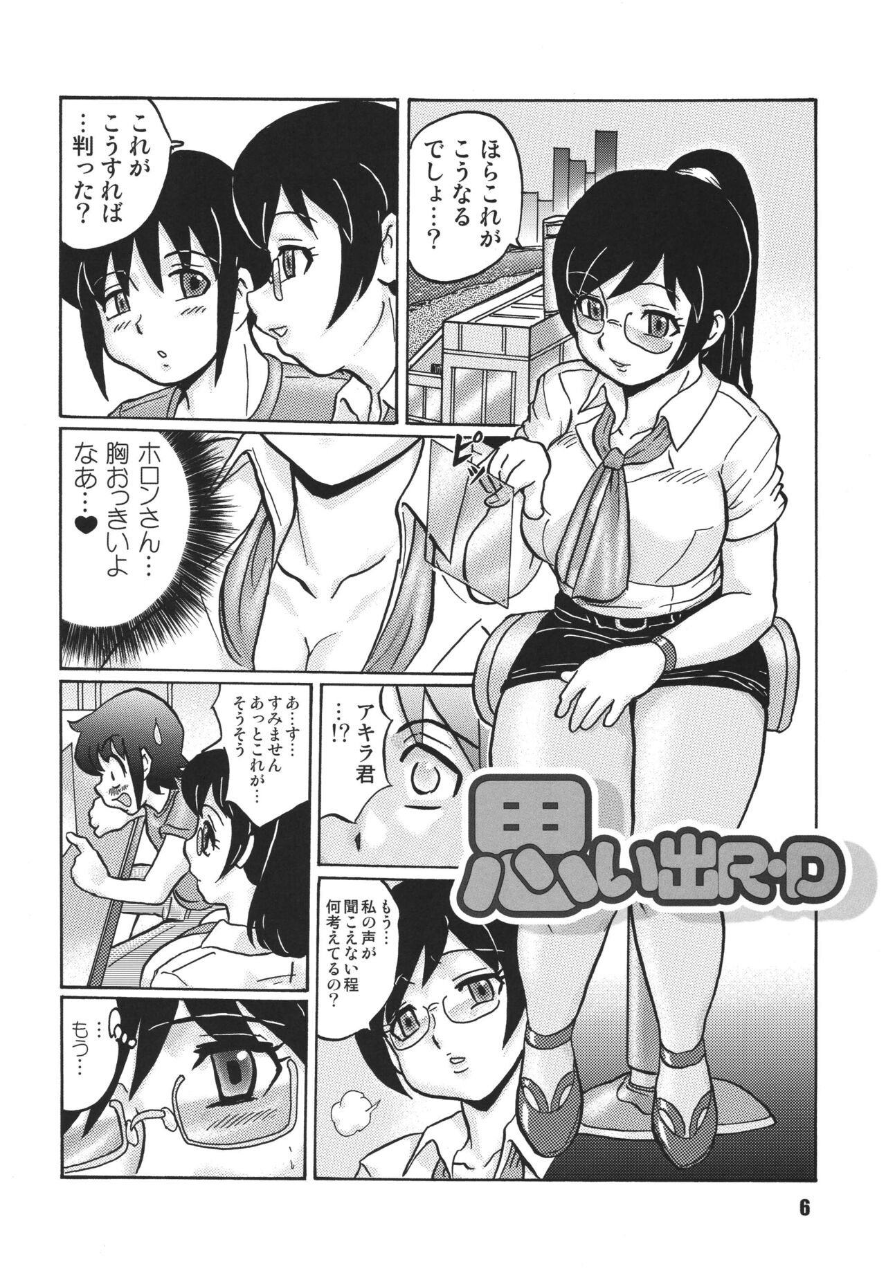 Anata ni Real Debu o page 6 full