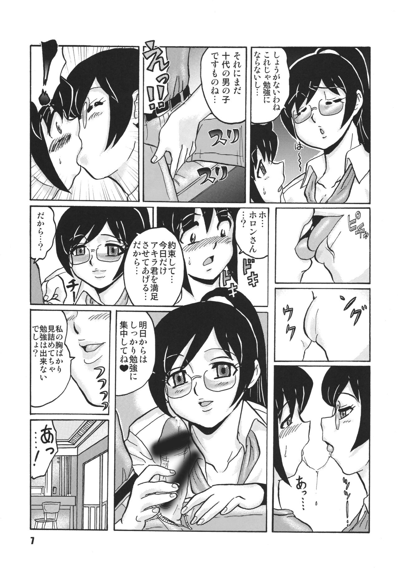 Anata ni Real Debu o page 7 full