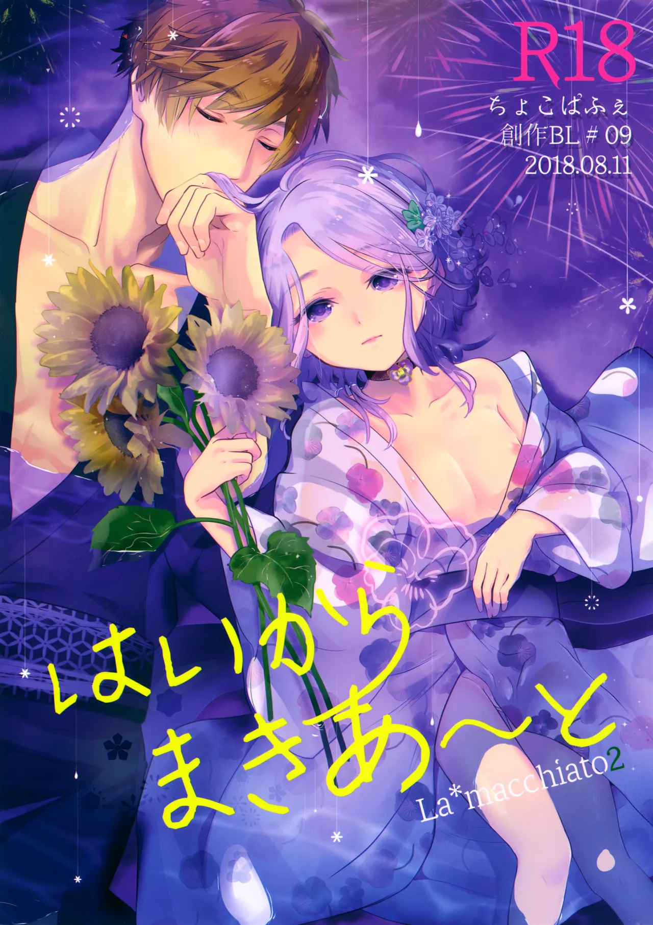 Haikara Macchiato La*macchiato 2 page 1 full