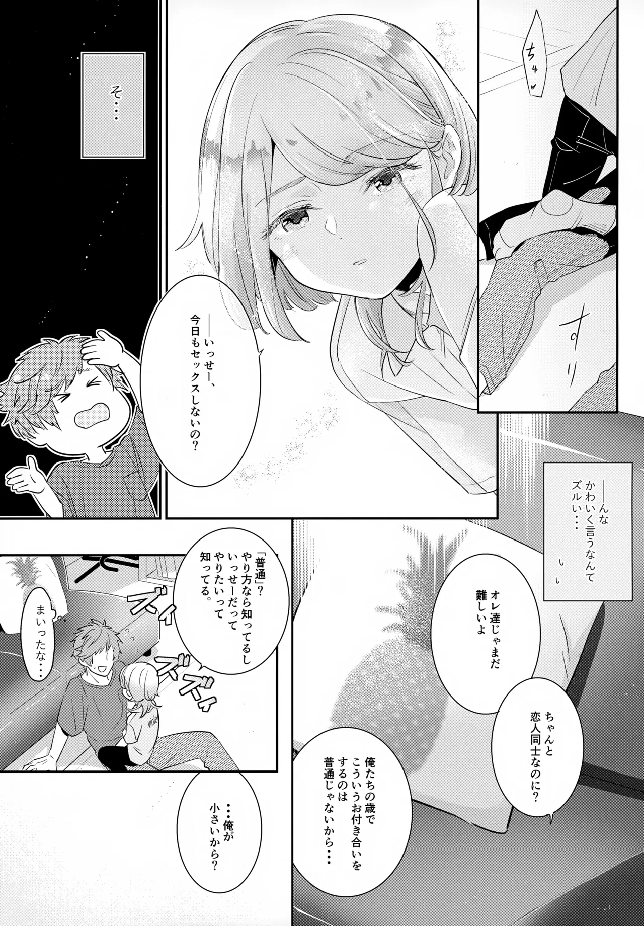 Haikara Macchiato La*macchiato 2 page 10 full