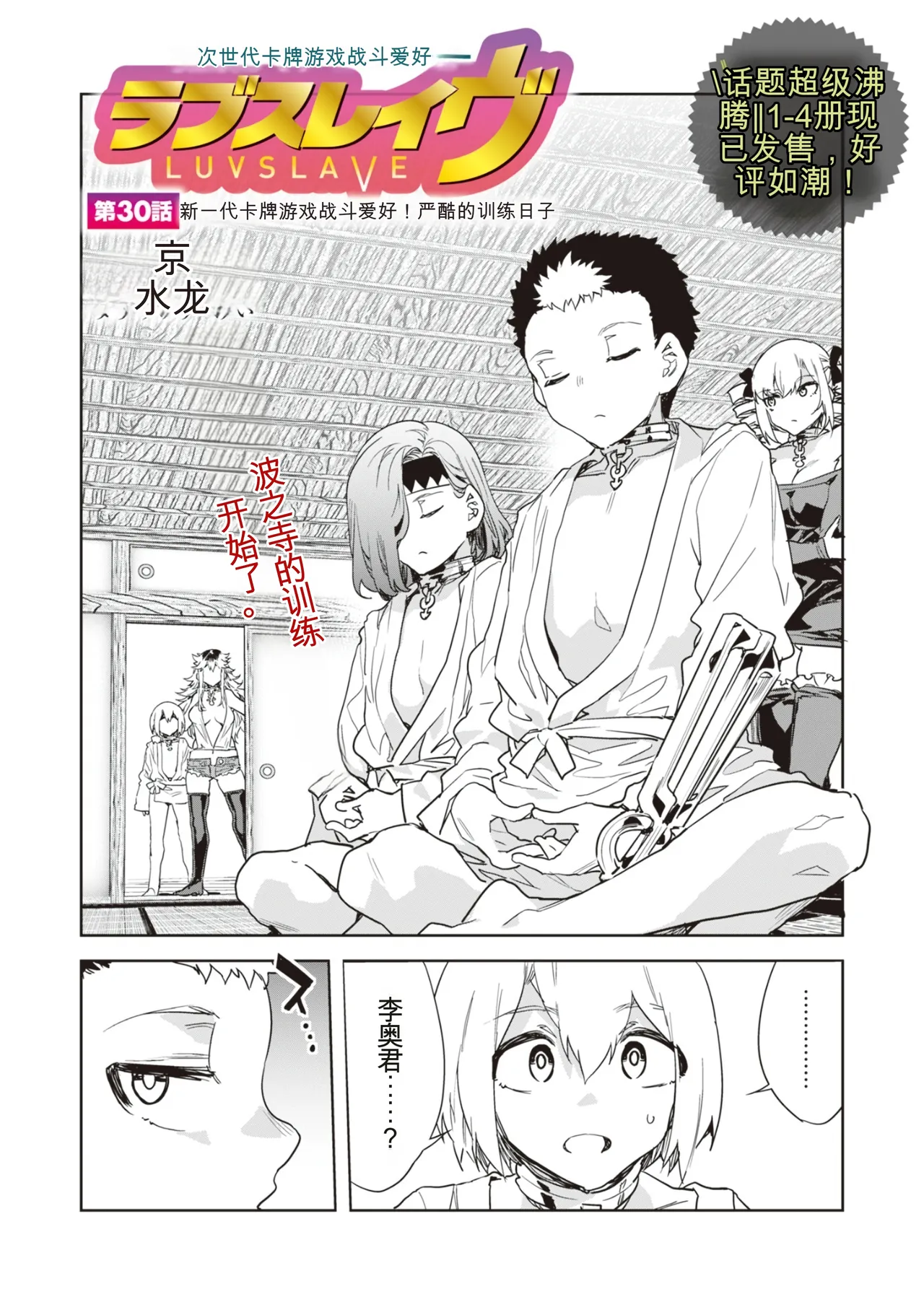 Luvslave Ch. 30 page 2 full