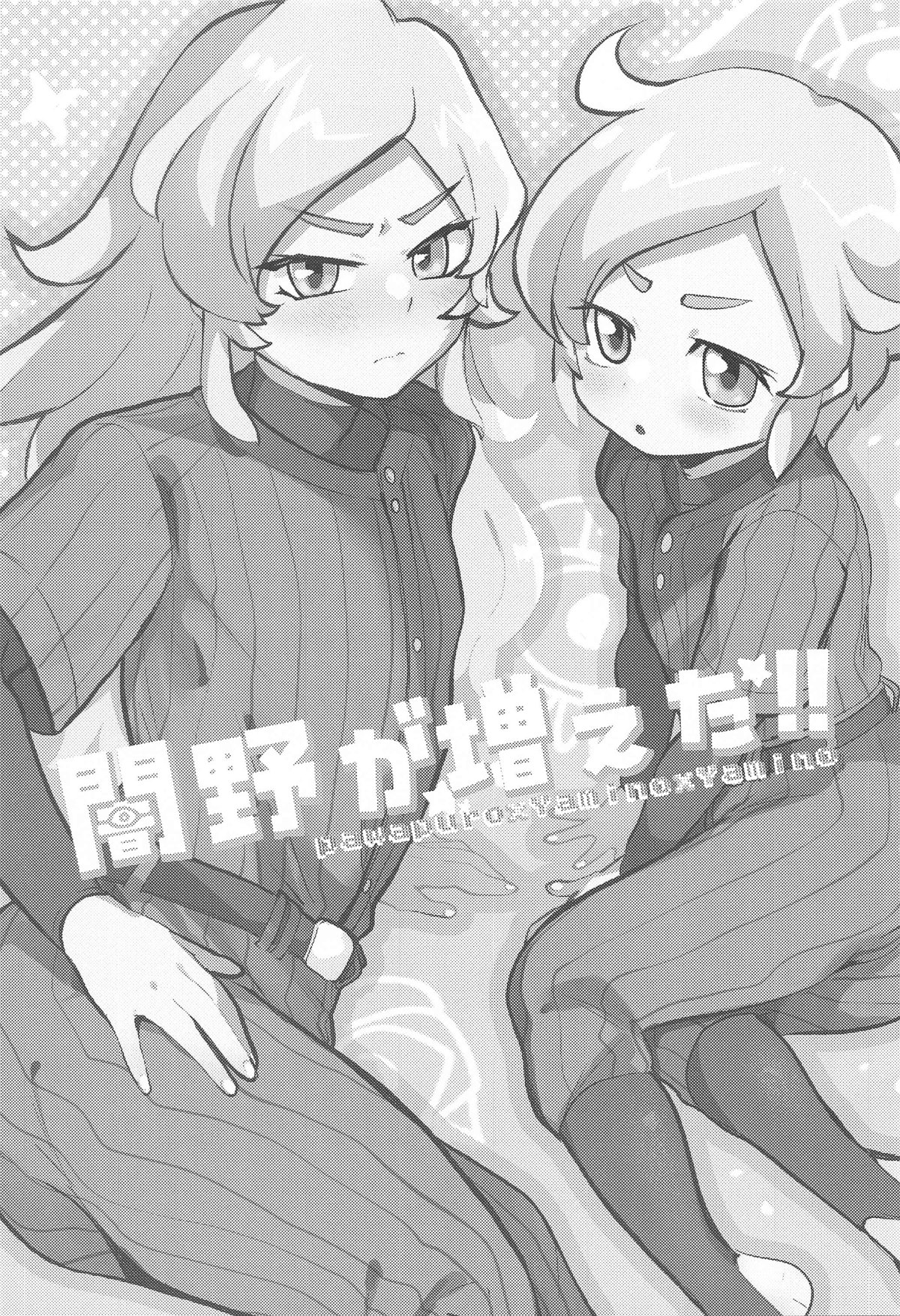 Yamino ga Fueta!! - Yamino has double!! page 2 full