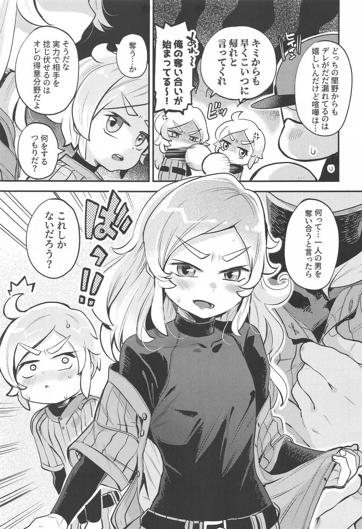 Yamino ga Fueta!! - Yamino has double!! page 6 full