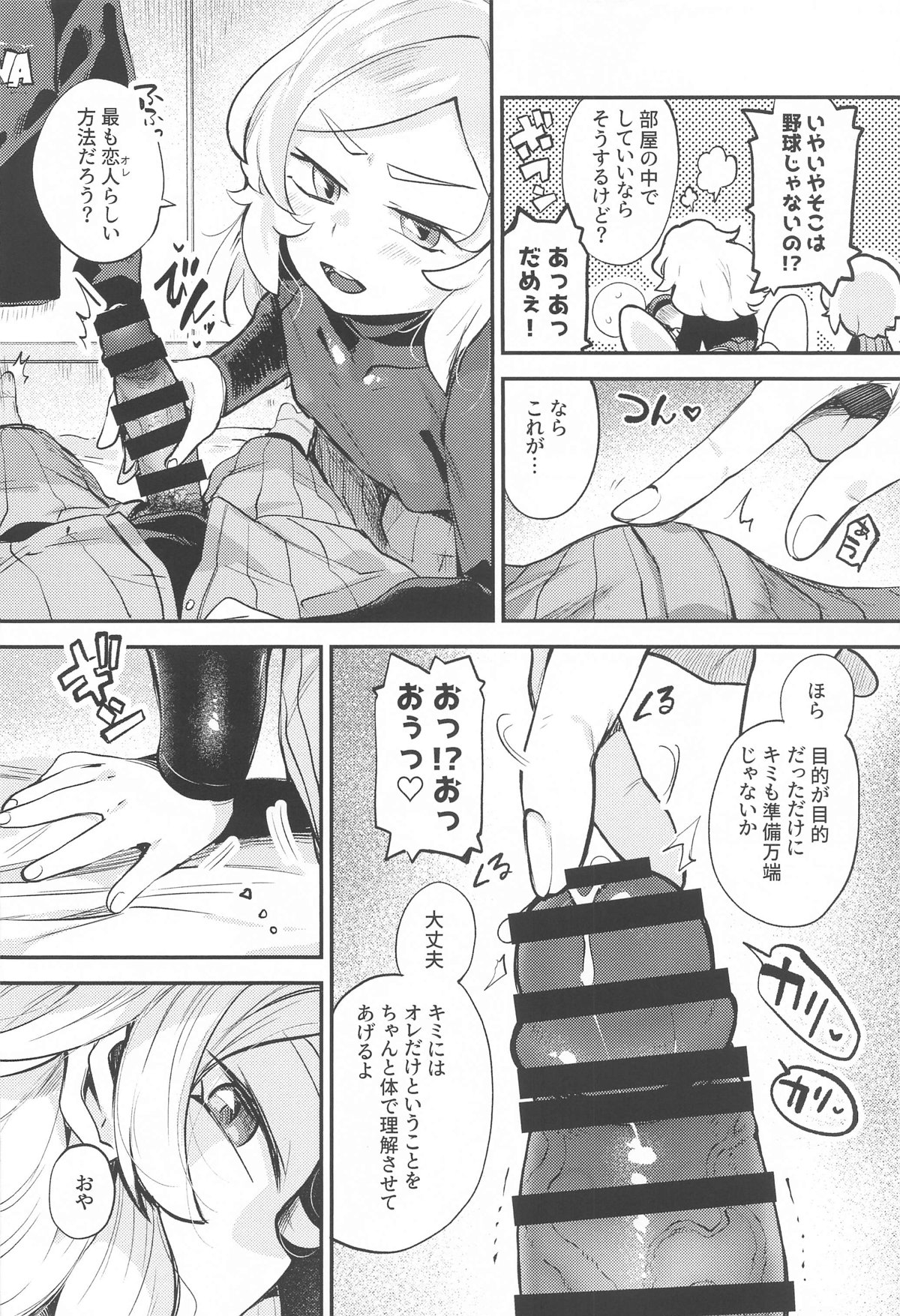 Yamino ga Fueta!! - Yamino has double!! page 7 full