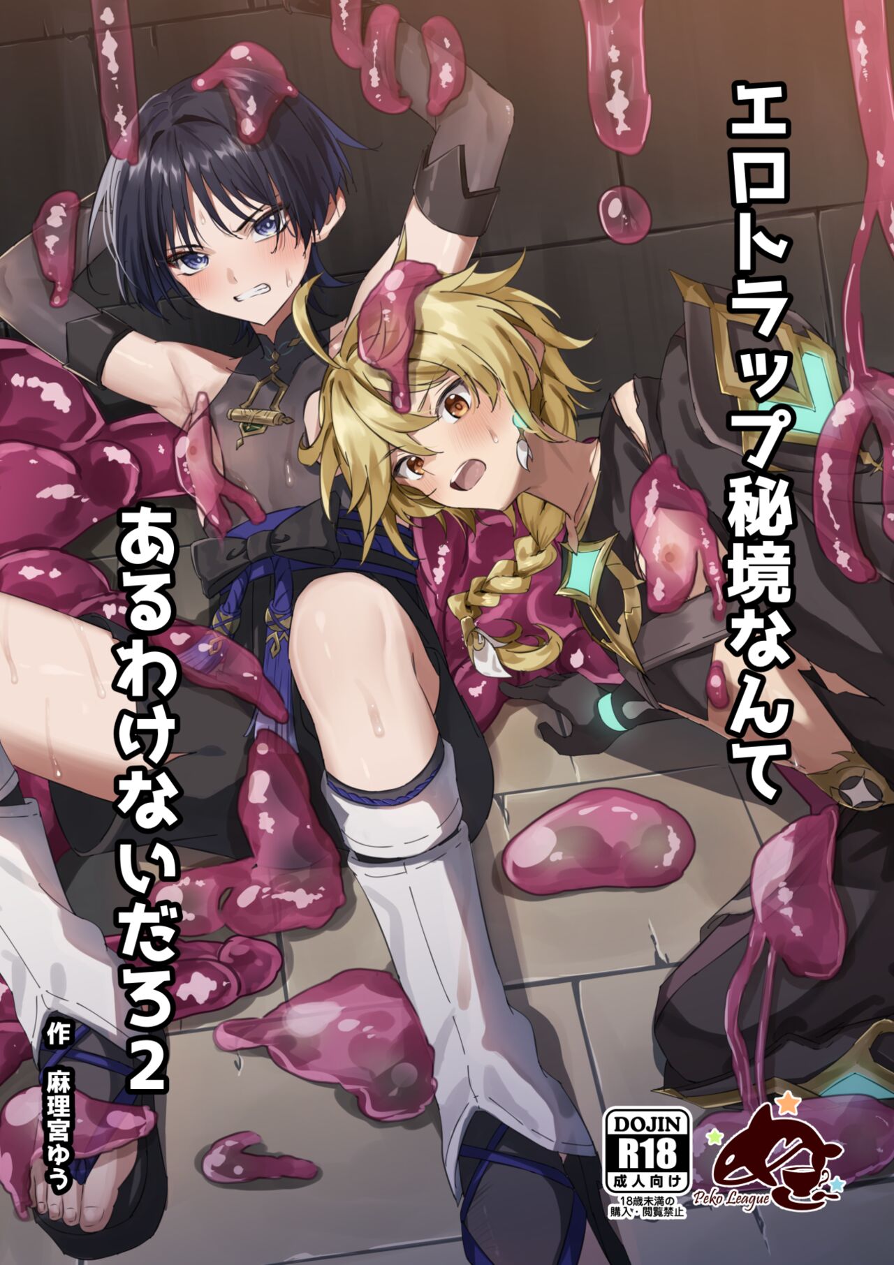 Ero Trap Hikyou nante Aru Wake Nai daro 2 page 1 full