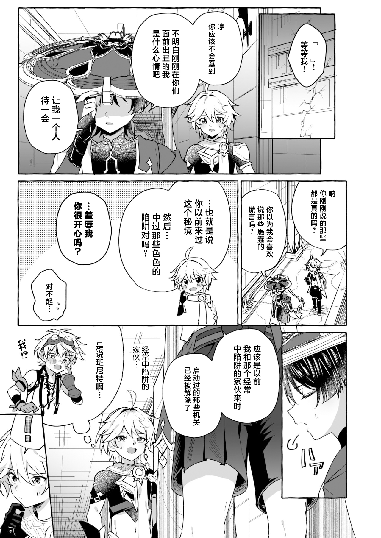 Ero Trap Hikyou nante Aru Wake Nai daro 2 page 10 full