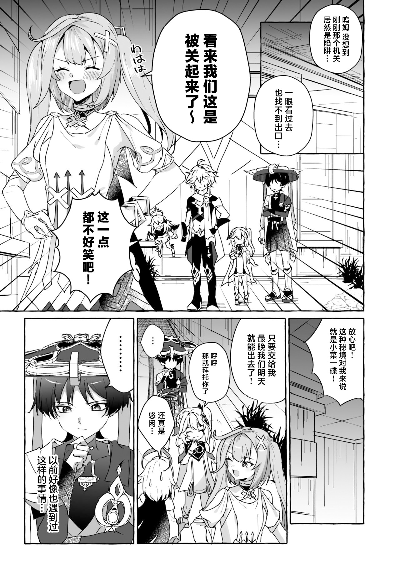 Ero Trap Hikyou nante Aru Wake Nai daro 2 page 2 full