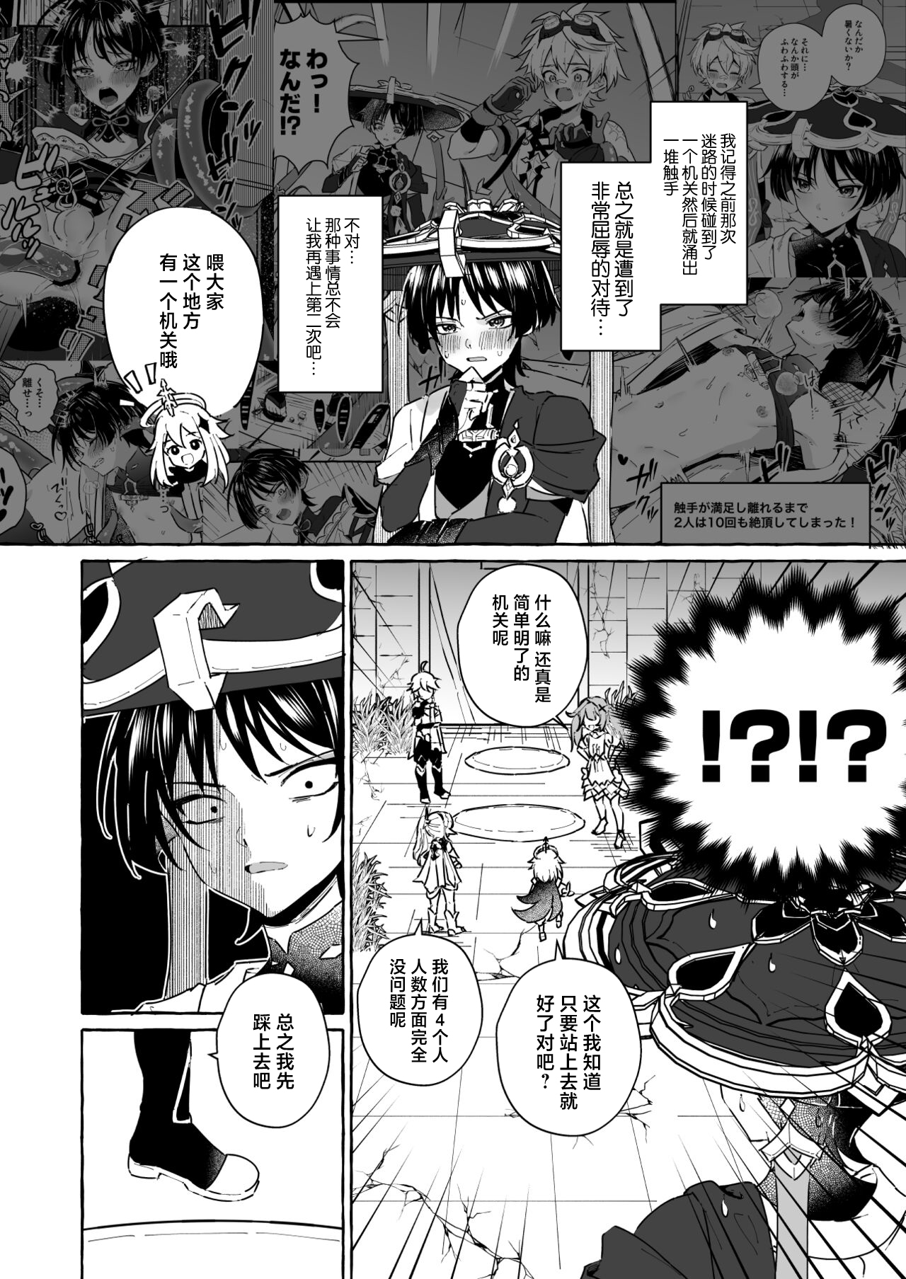 Ero Trap Hikyou nante Aru Wake Nai daro 2 page 3 full