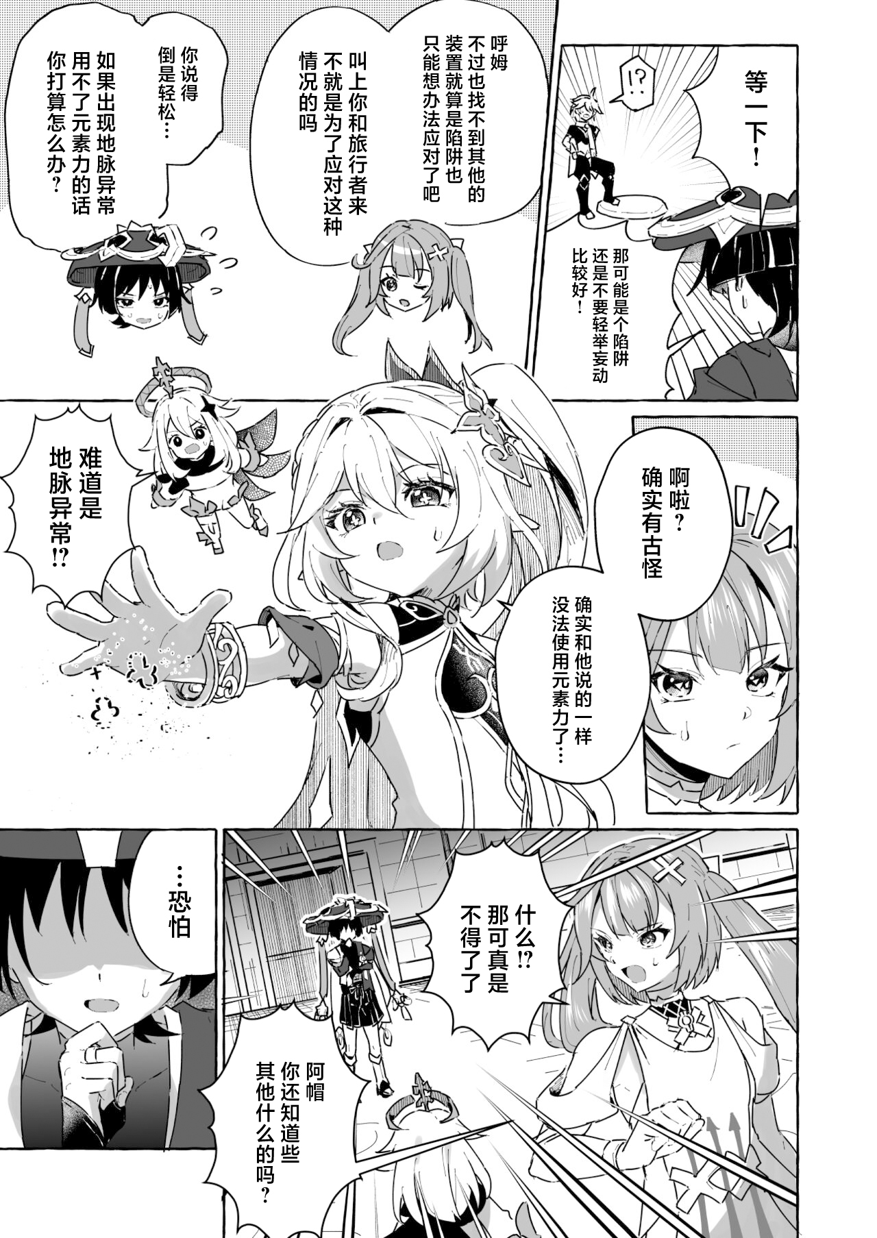 Ero Trap Hikyou nante Aru Wake Nai daro 2 page 4 full