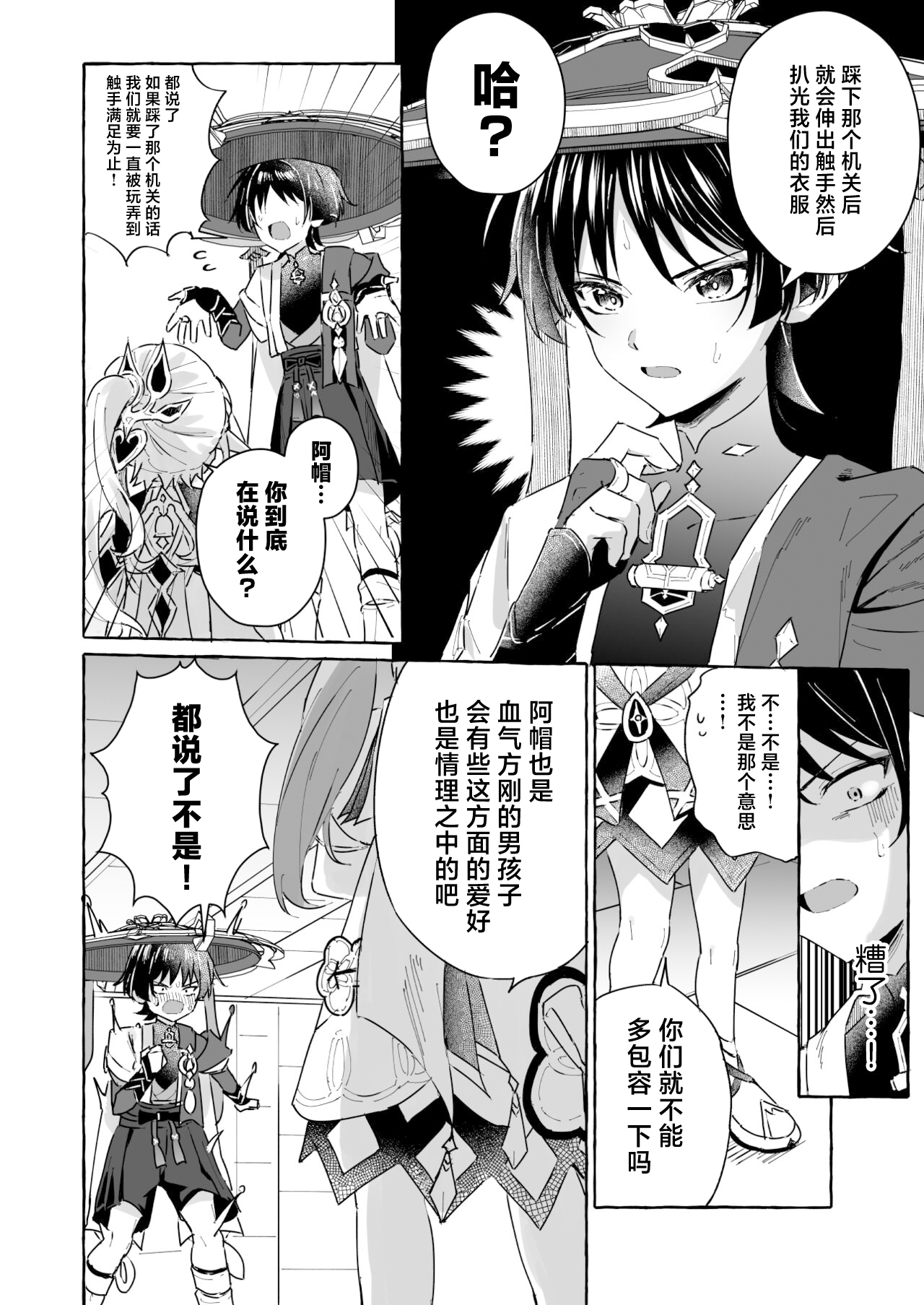 Ero Trap Hikyou nante Aru Wake Nai daro 2 page 5 full