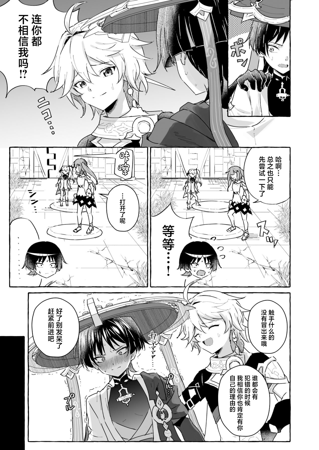 Ero Trap Hikyou nante Aru Wake Nai daro 2 page 6 full