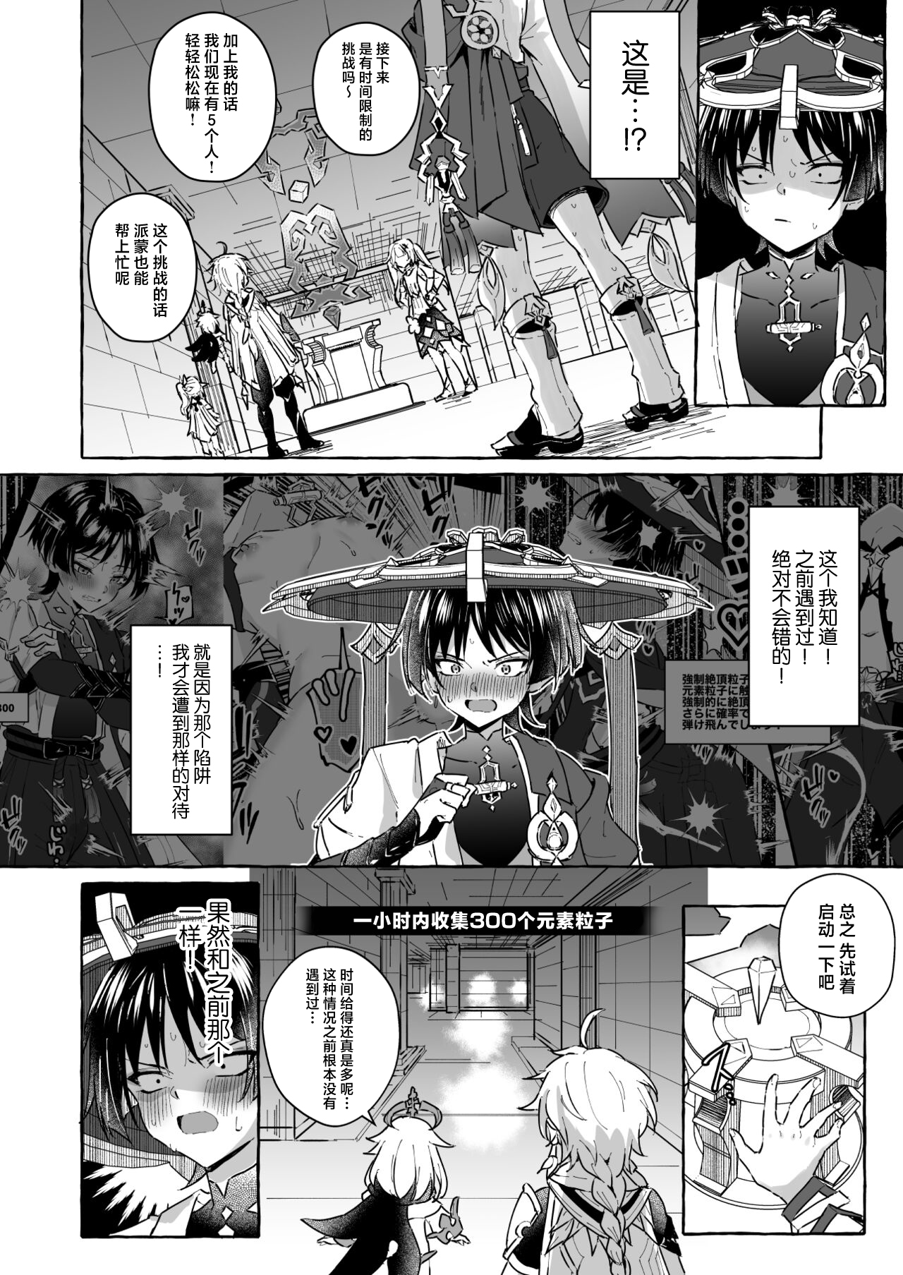 Ero Trap Hikyou nante Aru Wake Nai daro 2 page 7 full