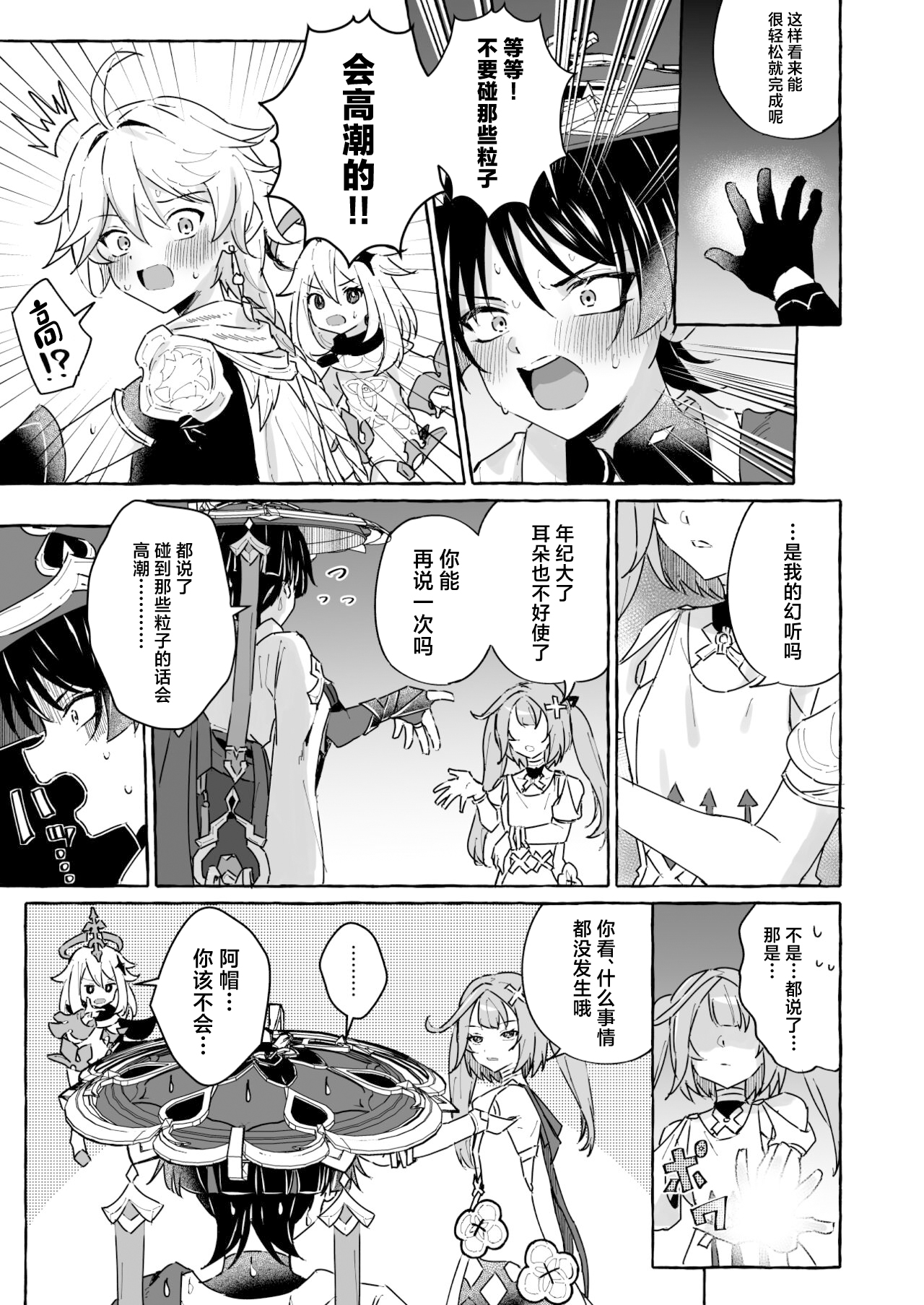 Ero Trap Hikyou nante Aru Wake Nai daro 2 page 8 full