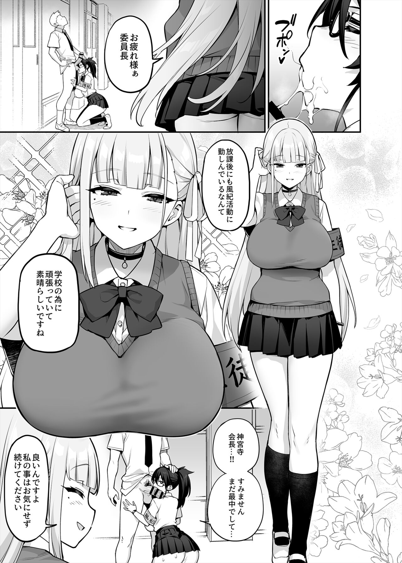 Akogare no Seitokaichou ga Kyonyuu Sugiru Ken page 8 full