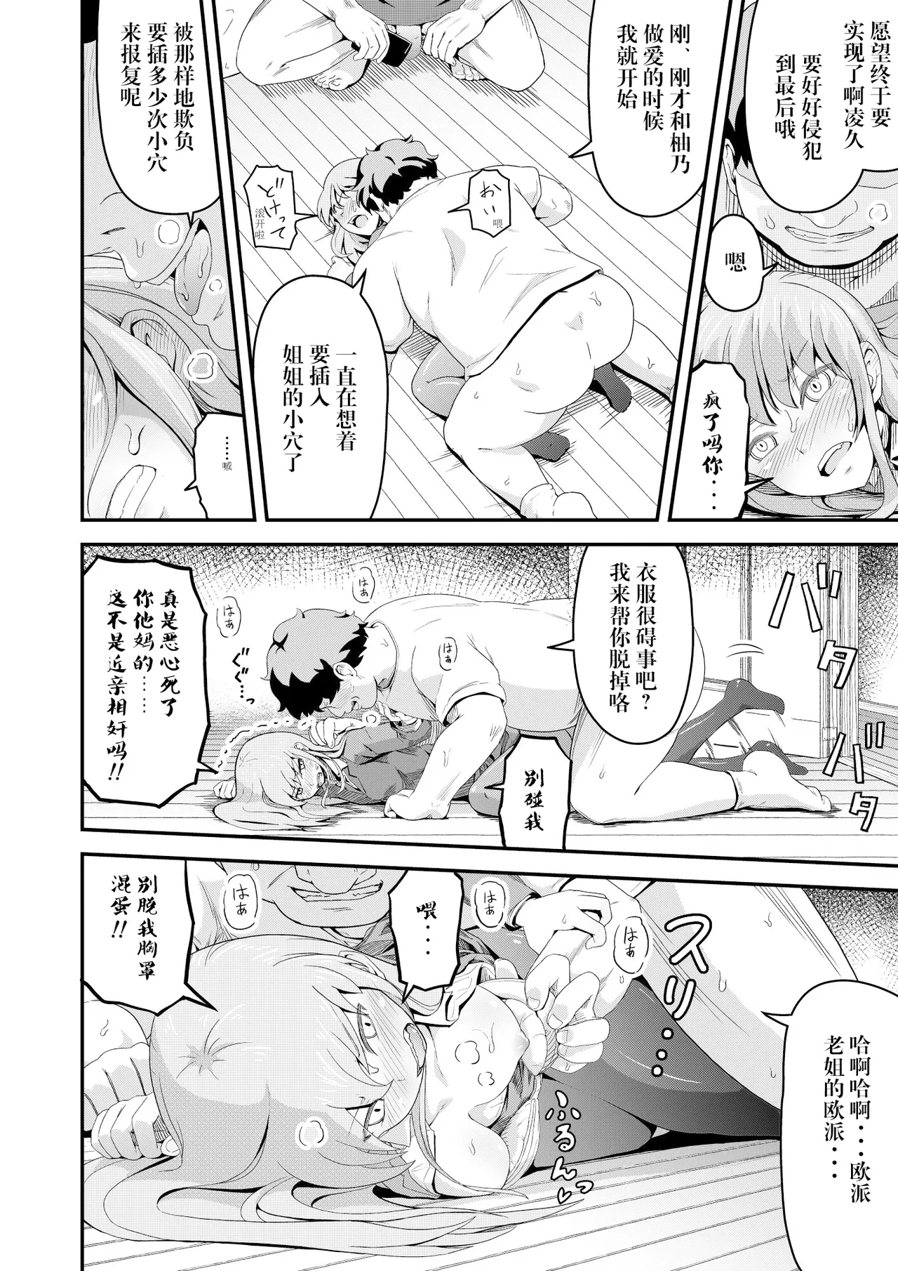 毒牙の訪問 page 10 full