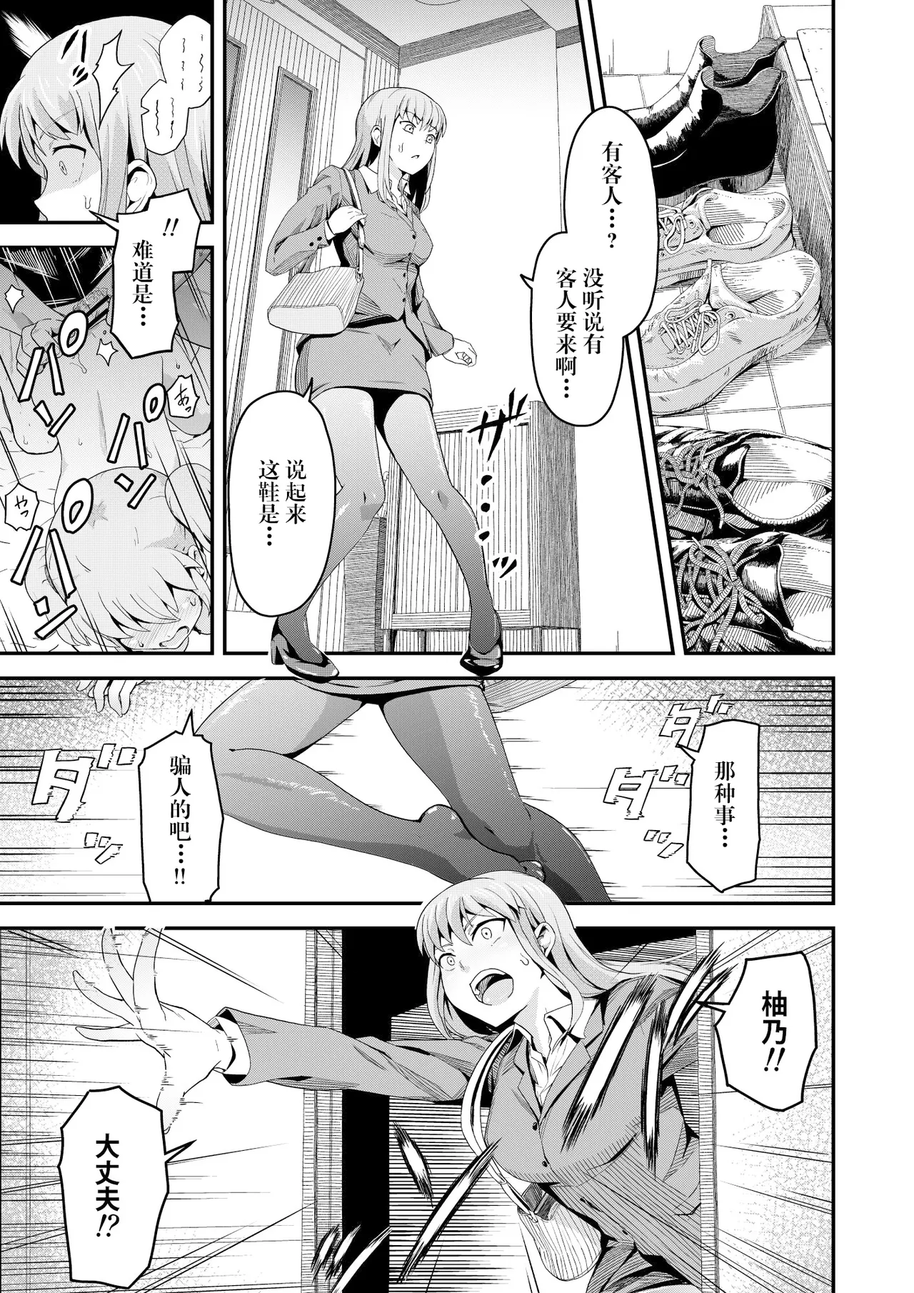 毒牙の訪問 page 3 full