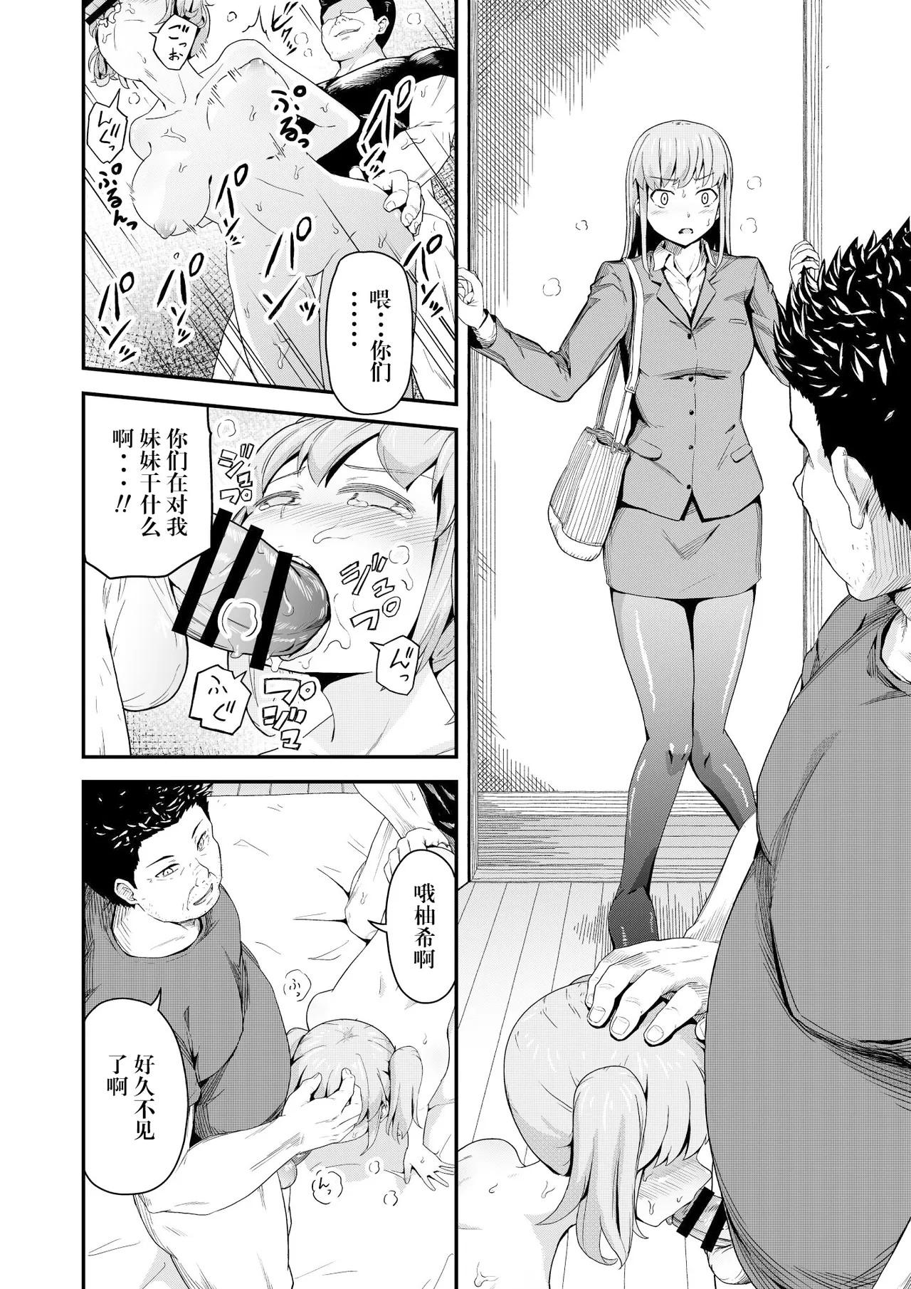 毒牙の訪問 page 4 full