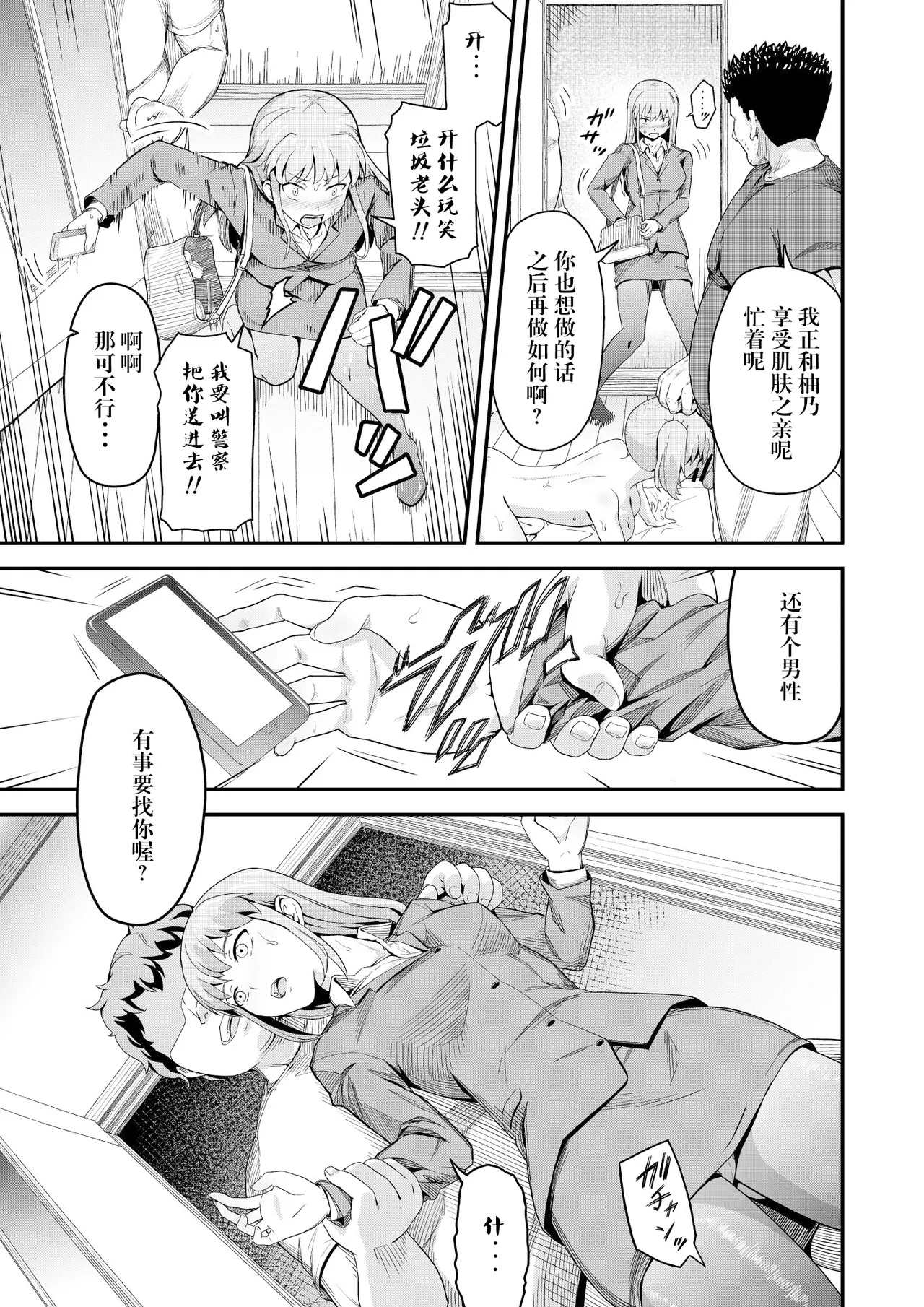 毒牙の訪問 page 5 full