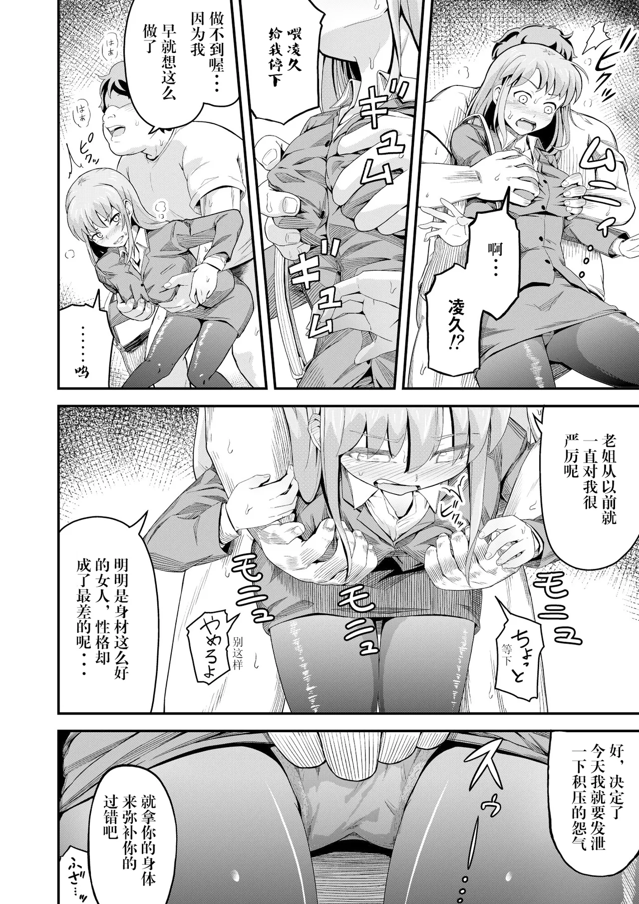 毒牙の訪問 page 6 full
