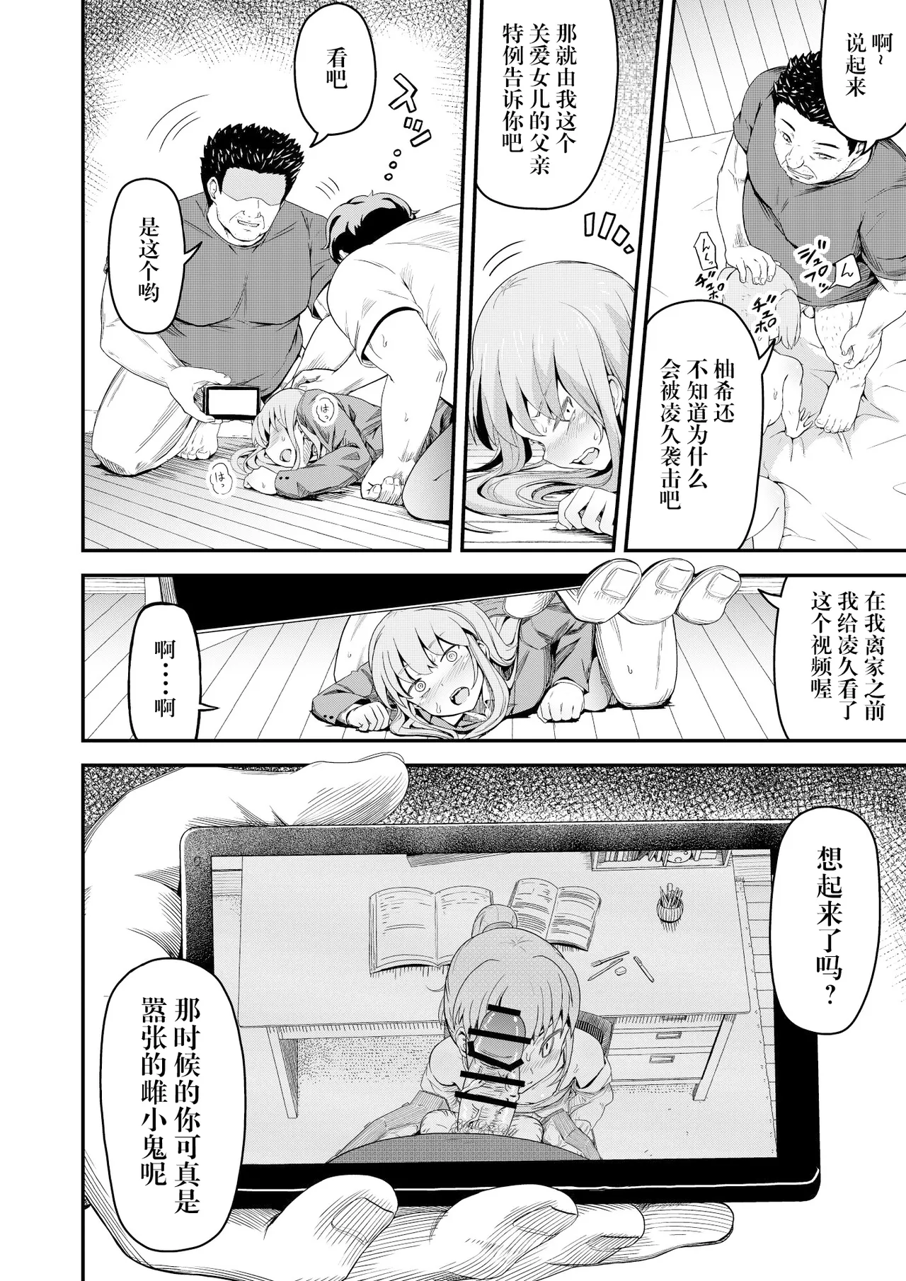 毒牙の訪問 page 8 full