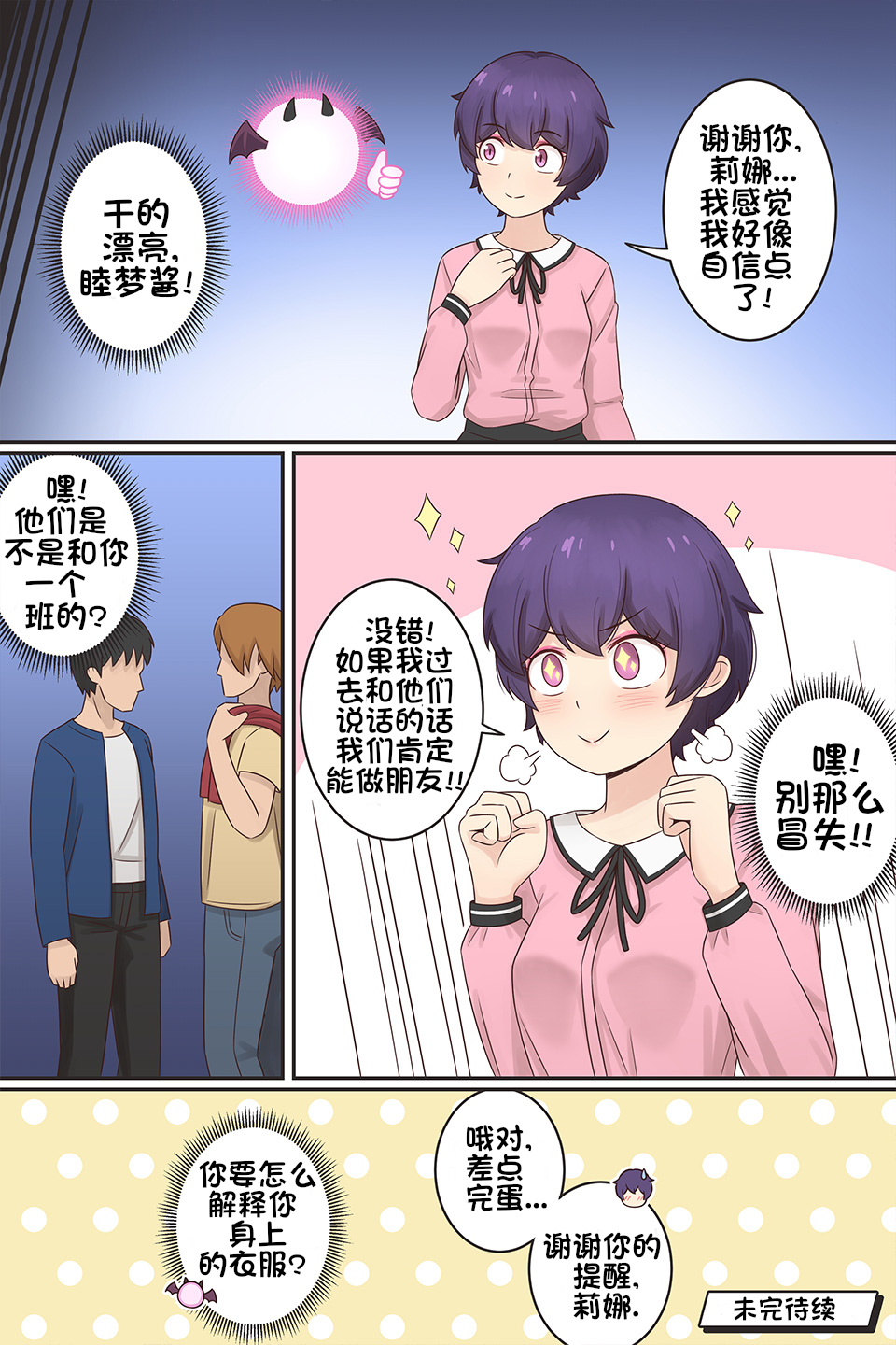 My Life as a Succubus Ch.4 | 我作为魅魔的生活 第四章 page 10 full