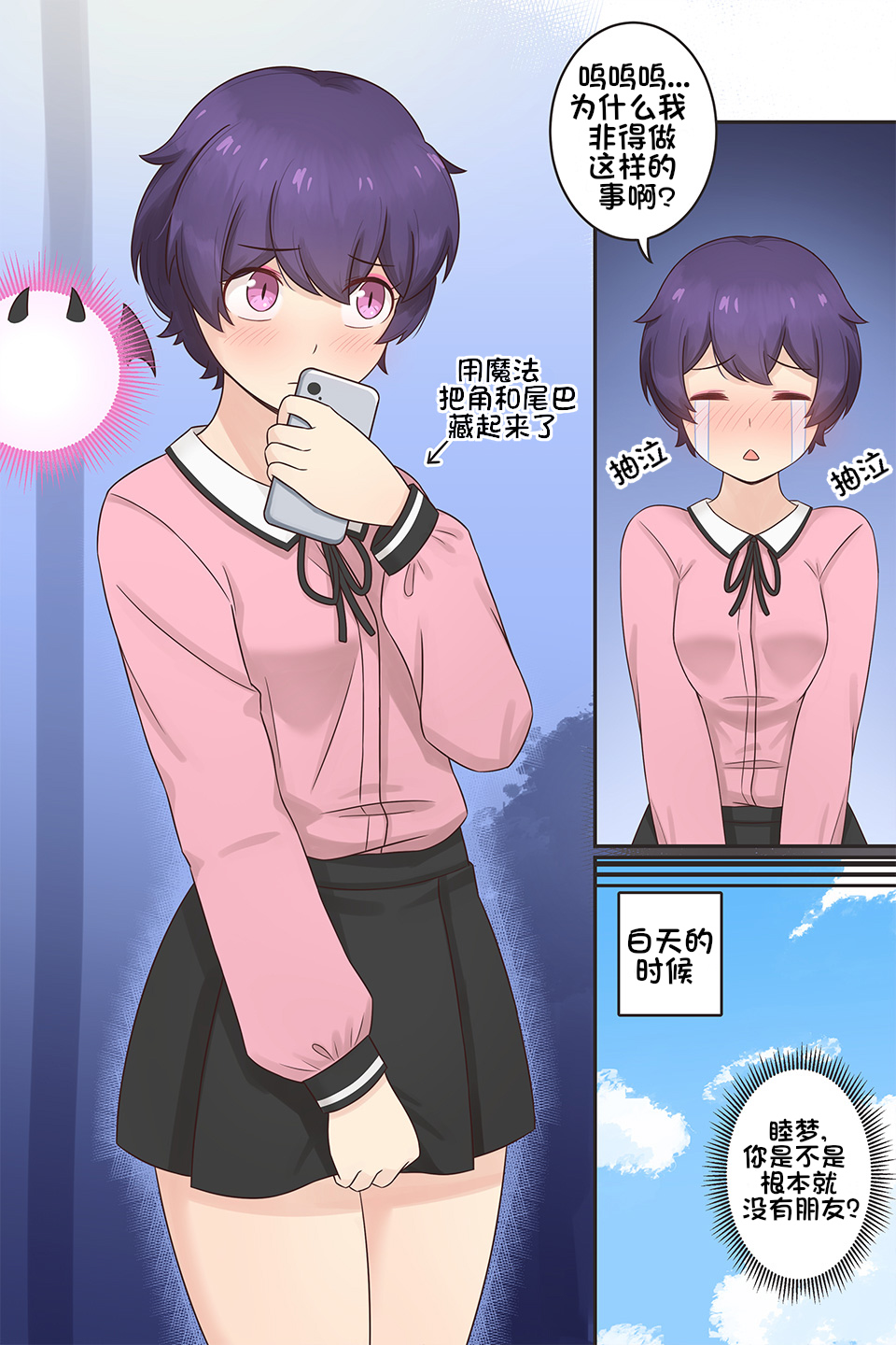 My Life as a Succubus Ch.4 | 我作为魅魔的生活 第四章 page 2 full