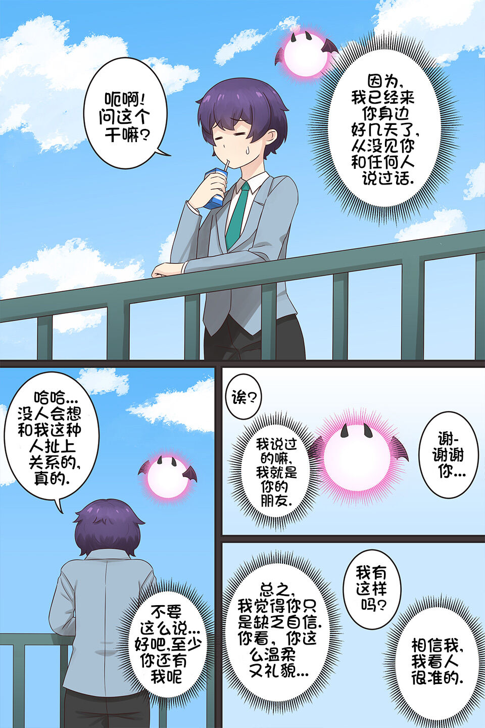 My Life as a Succubus Ch.4 | 我作为魅魔的生活 第四章 page 3 full