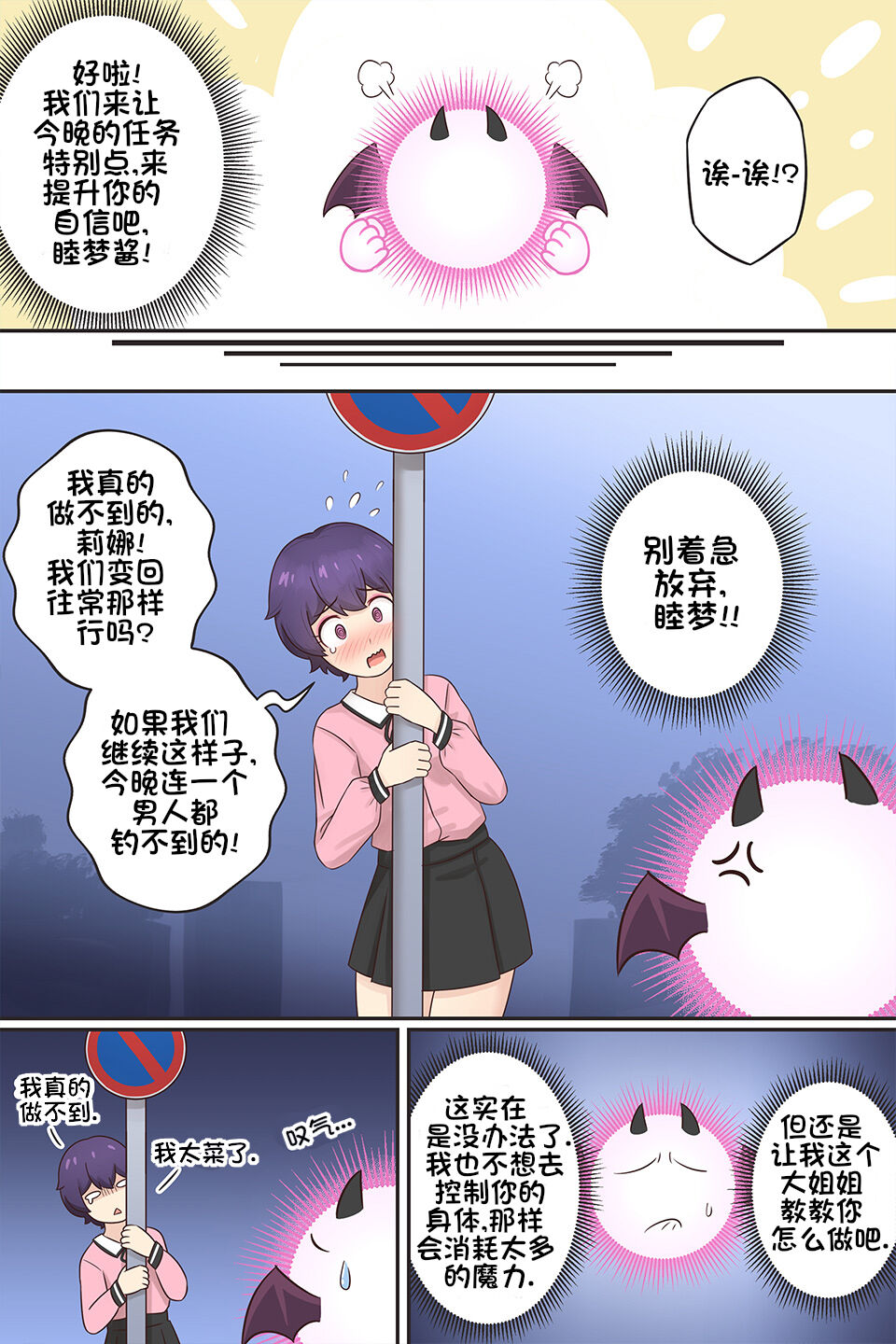 My Life as a Succubus Ch.4 | 我作为魅魔的生活 第四章 page 4 full