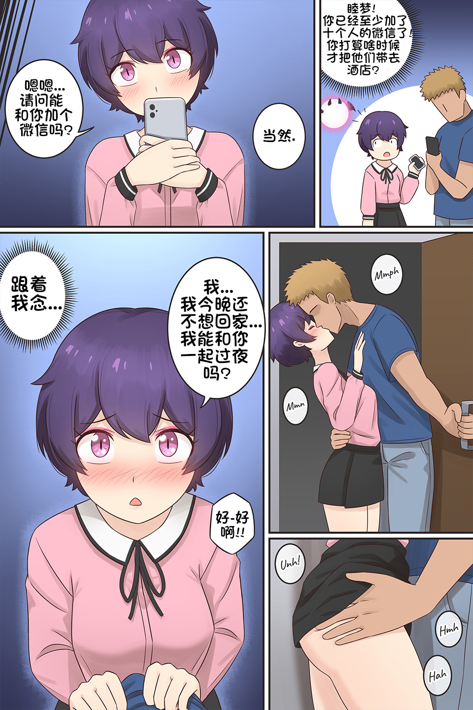 My Life as a Succubus Ch.4 | 我作为魅魔的生活 第四章 page 6 full