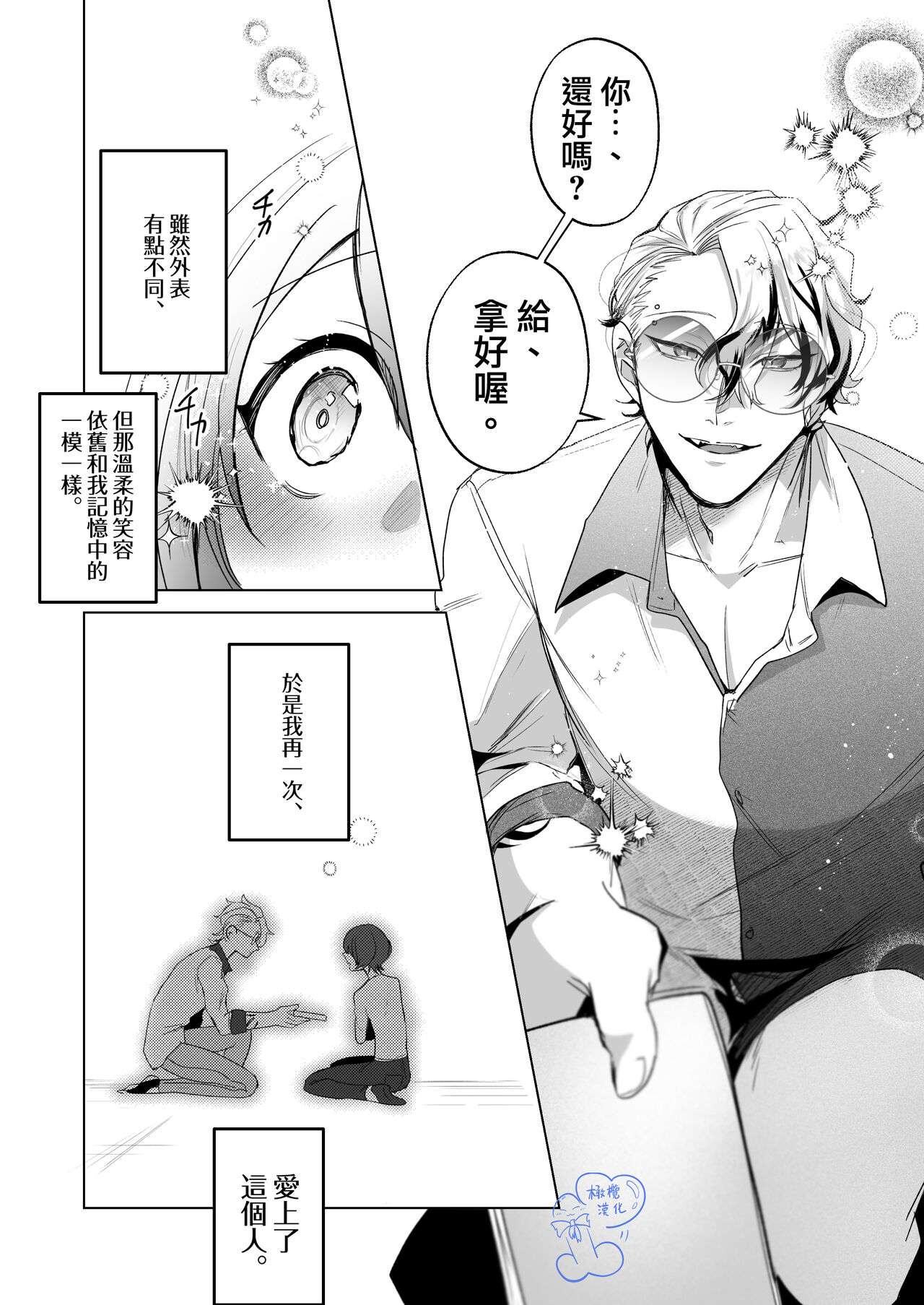 mi ta me ha kowa i kedo yasa sii karesi ni kobi kusuri wo no ma se tara zitu ha gaman si te te ida ki tubu sa re ta hanasi。｜温柔的发小男友因为眼神恐怖有着不好的传闻 page 10 full