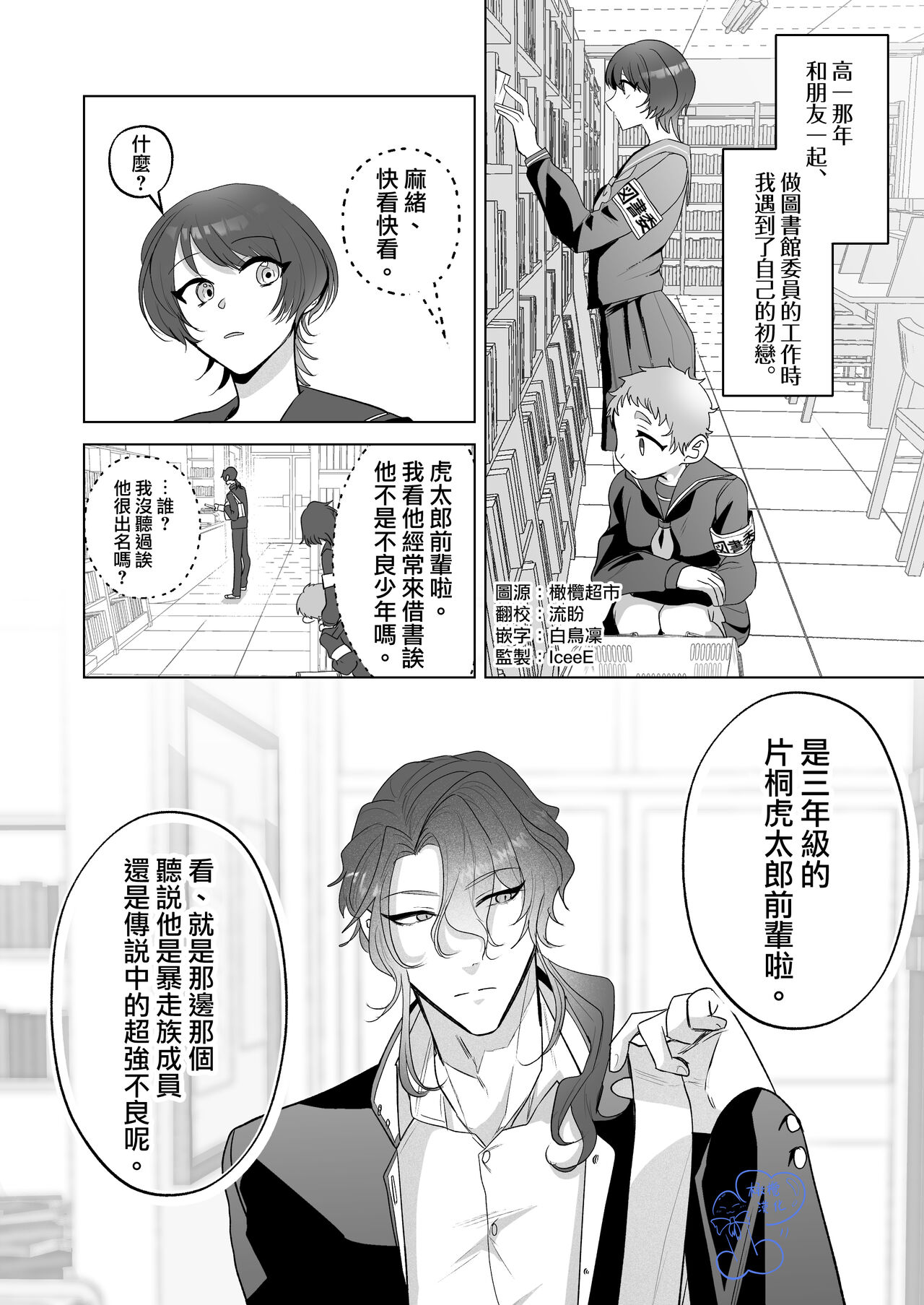 mi ta me ha kowa i kedo yasa sii karesi ni kobi kusuri wo no ma se tara zitu ha gaman si te te ida ki tubu sa re ta hanasi。｜温柔的发小男友因为眼神恐怖有着不好的传闻 page 3 full