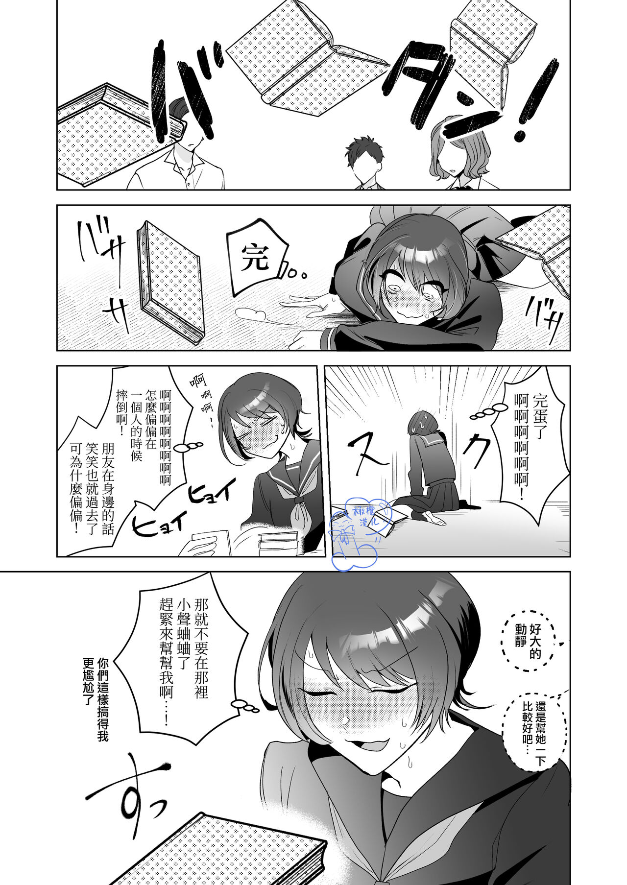 mi ta me ha kowa i kedo yasa sii karesi ni kobi kusuri wo no ma se tara zitu ha gaman si te te ida ki tubu sa re ta hanasi。｜温柔的发小男友因为眼神恐怖有着不好的传闻 page 5 full