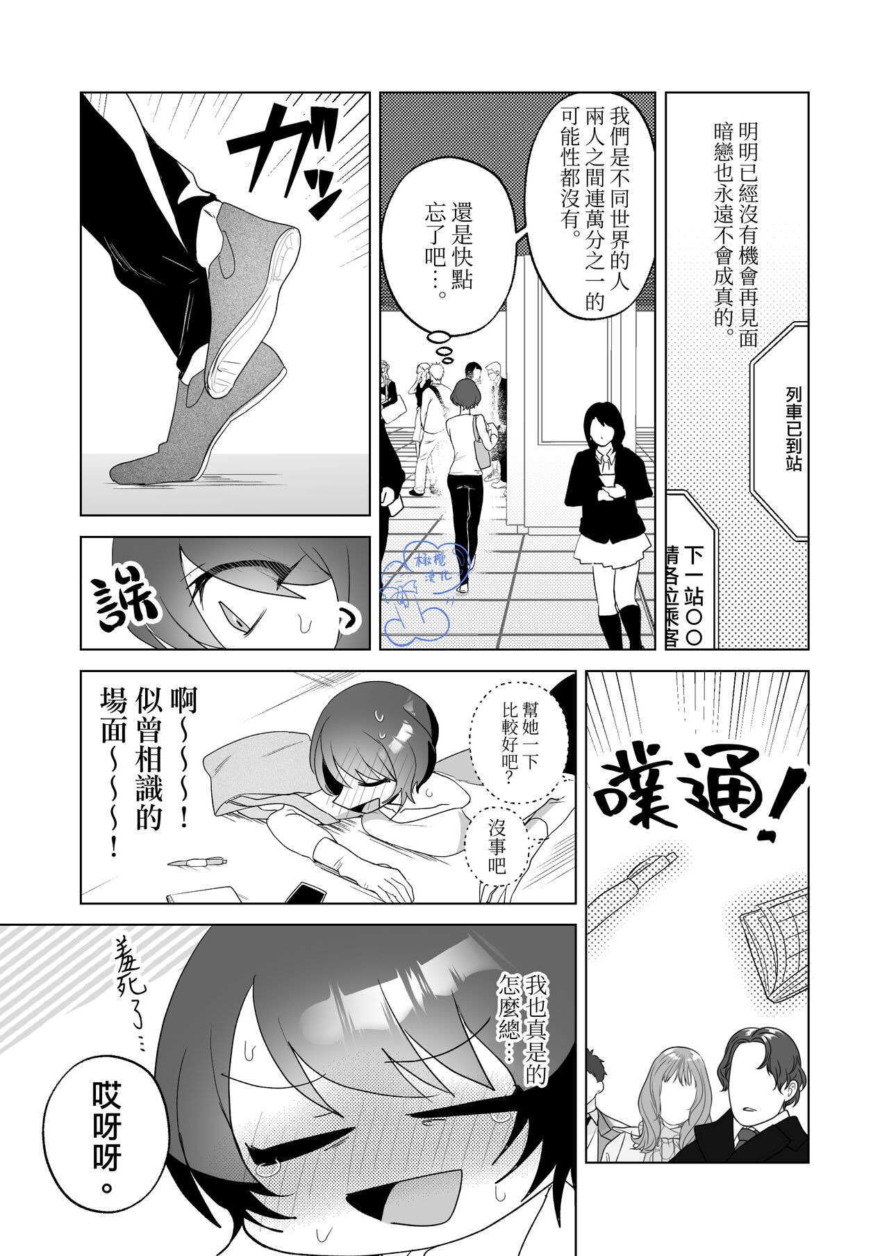 mi ta me ha kowa i kedo yasa sii karesi ni kobi kusuri wo no ma se tara zitu ha gaman si te te ida ki tubu sa re ta hanasi。｜温柔的发小男友因为眼神恐怖有着不好的传闻 page 9 full