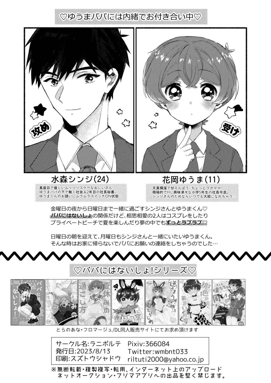 今はまだお昼まで page 3 full