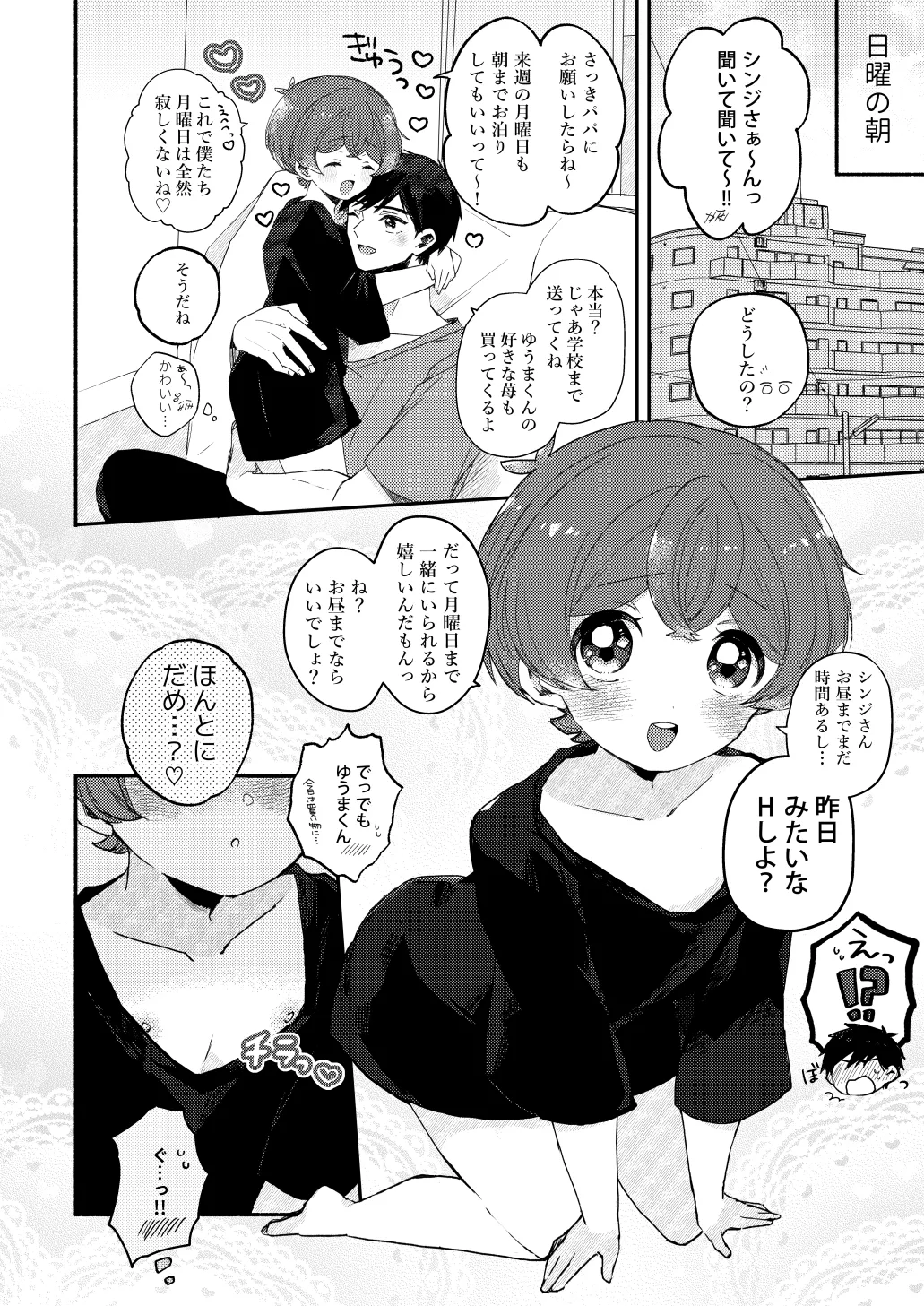 今はまだお昼まで page 4 full