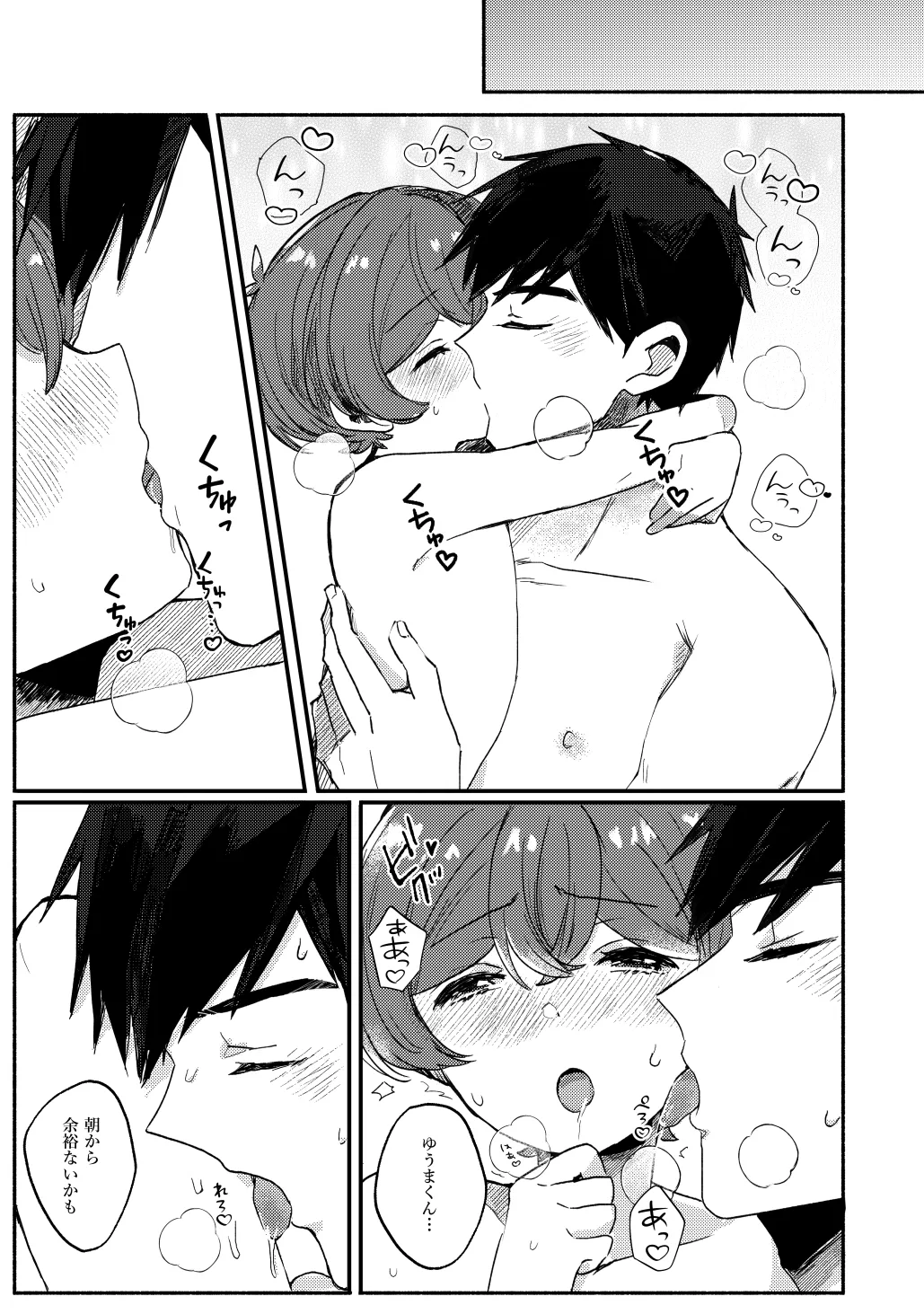 今はまだお昼まで page 5 full