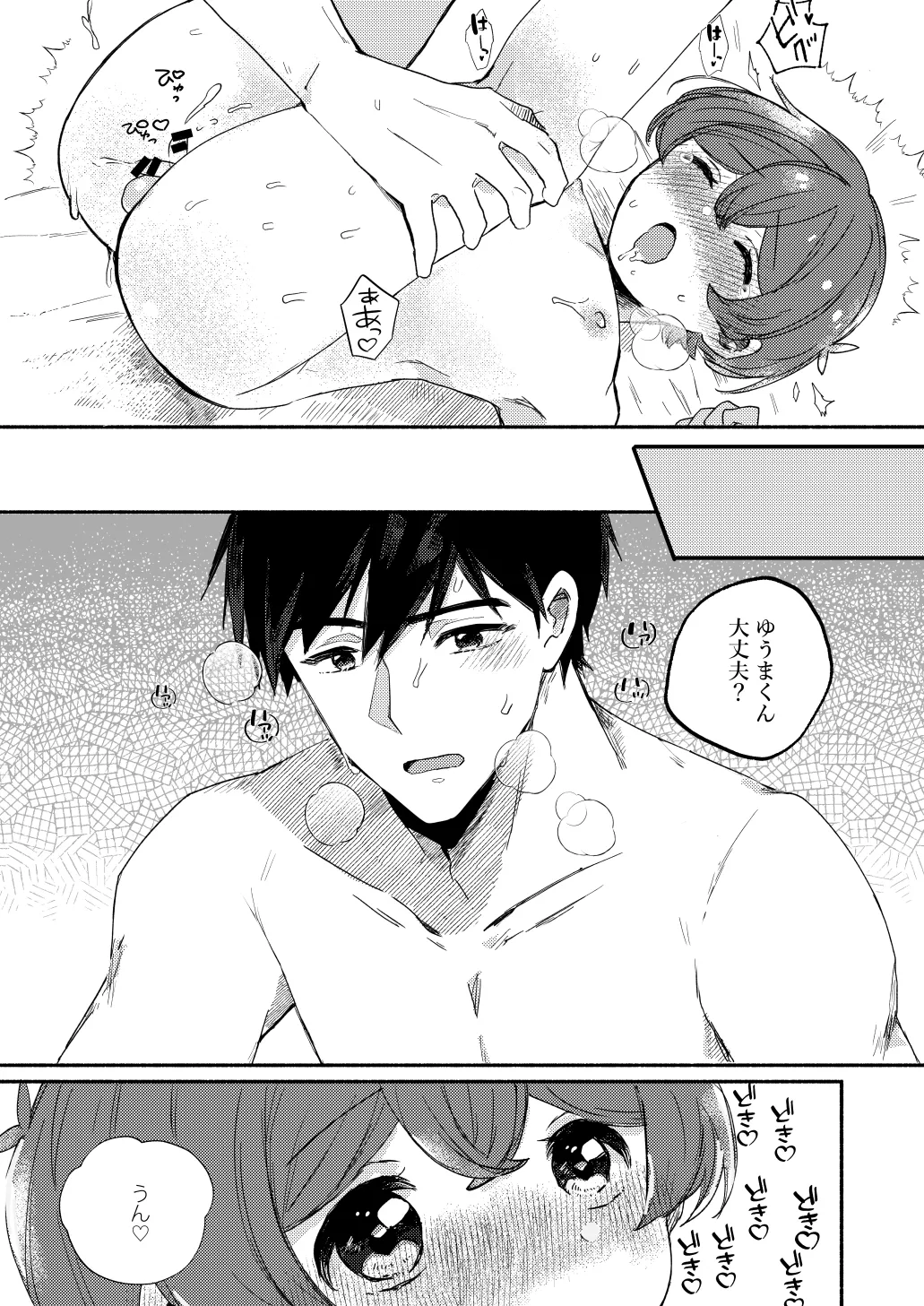 今はまだお昼まで page 7 full