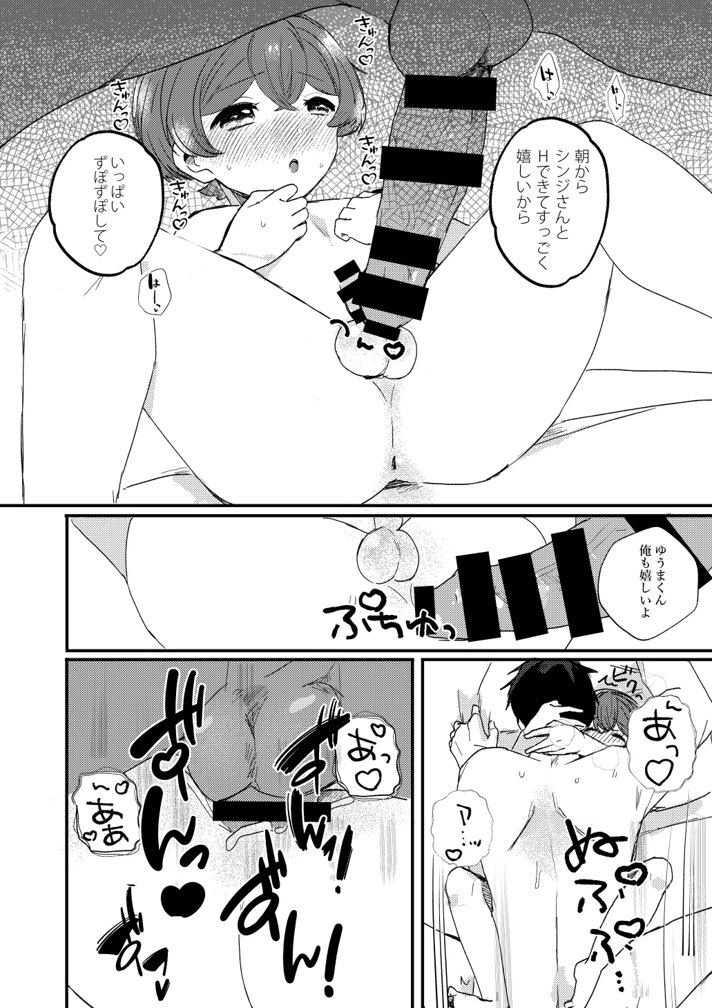 今はまだお昼まで page 8 full