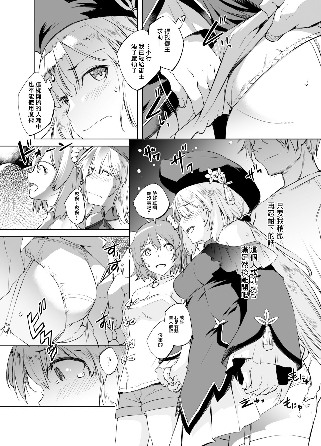 アルトリア漫画 page 2 full