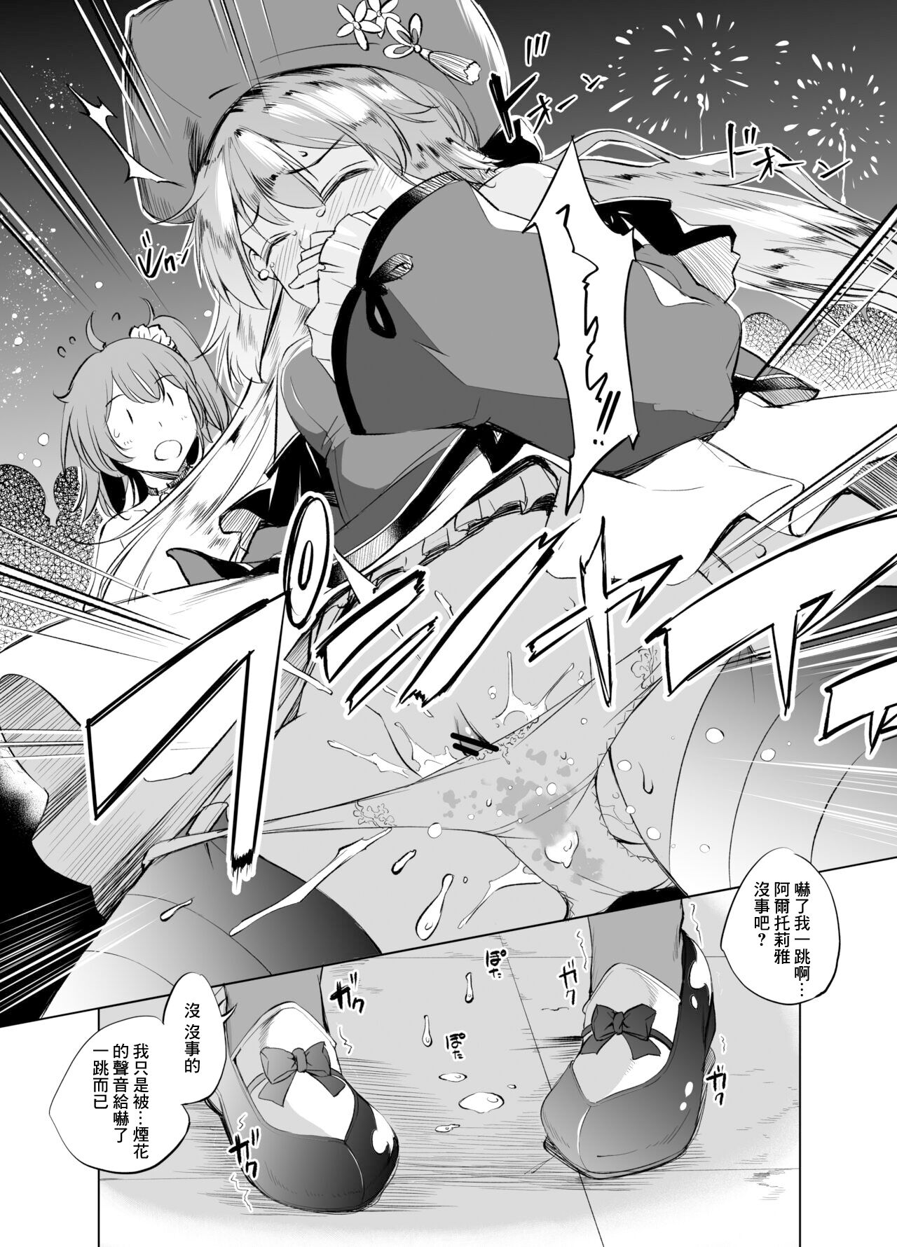 アルトリア漫画 page 6 full