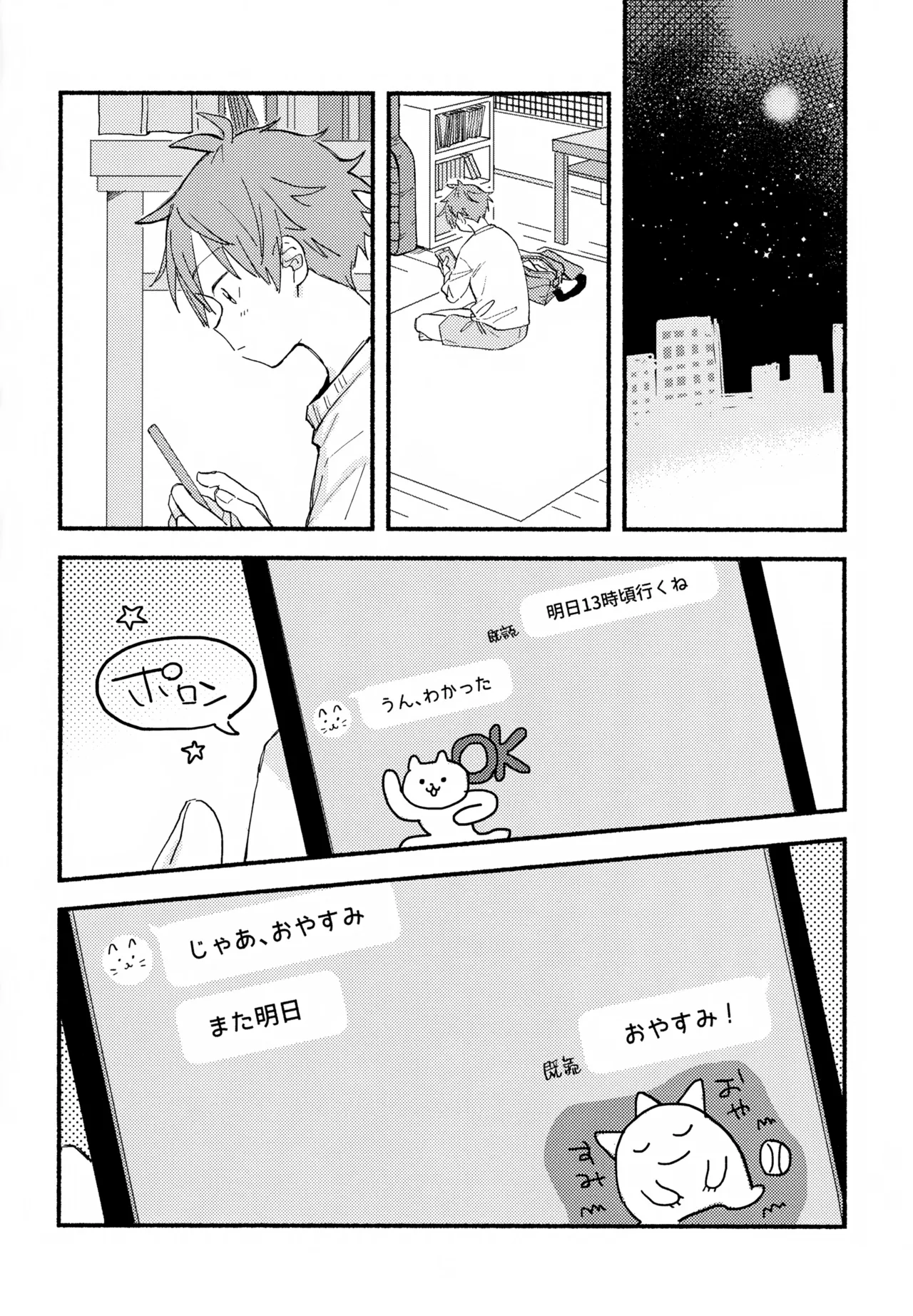 Hayatake ♡ Hajimete page 3 full
