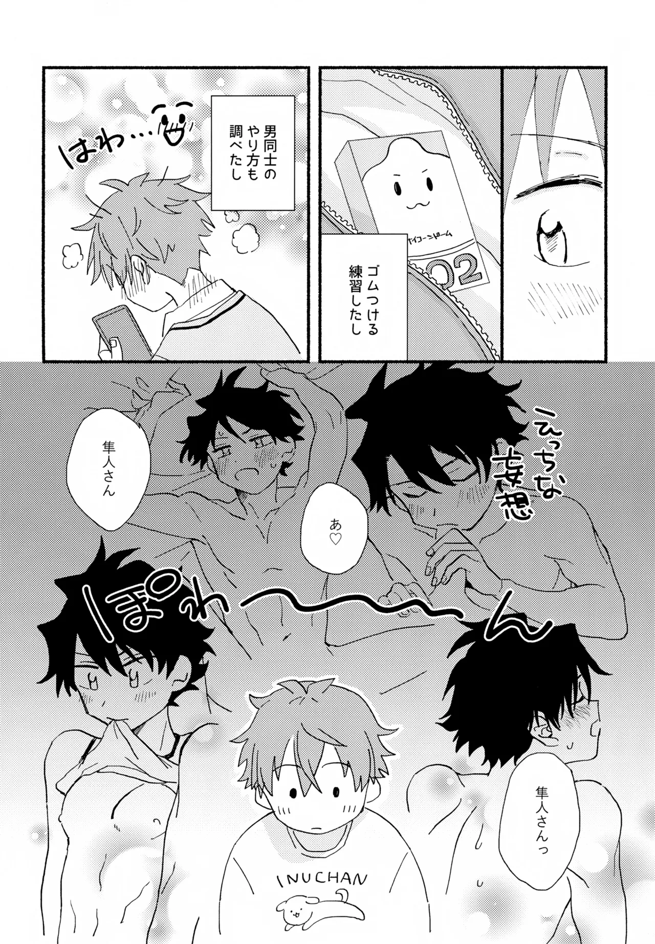 Hayatake ♡ Hajimete page 5 full