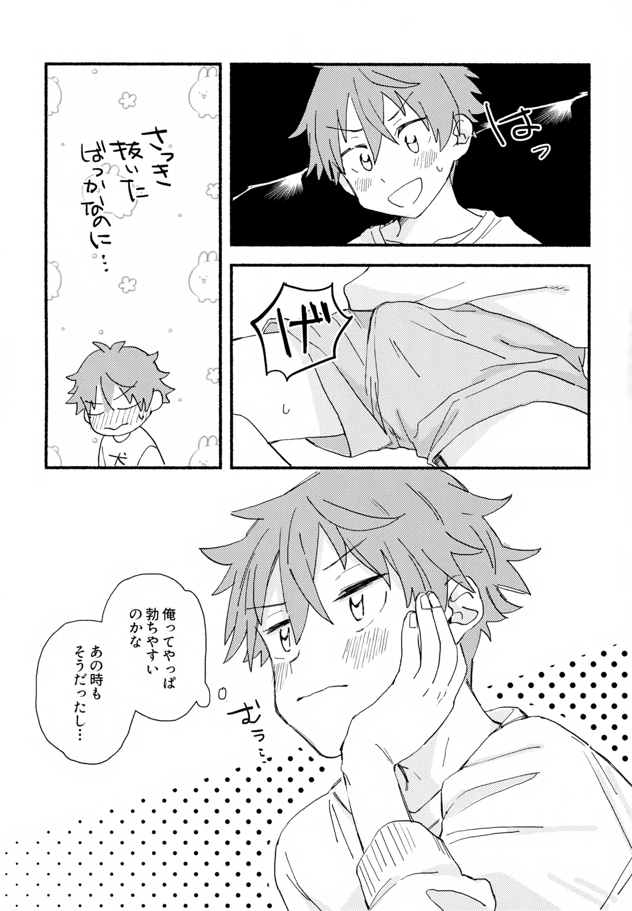Hayatake ♡ Hajimete page 6 full
