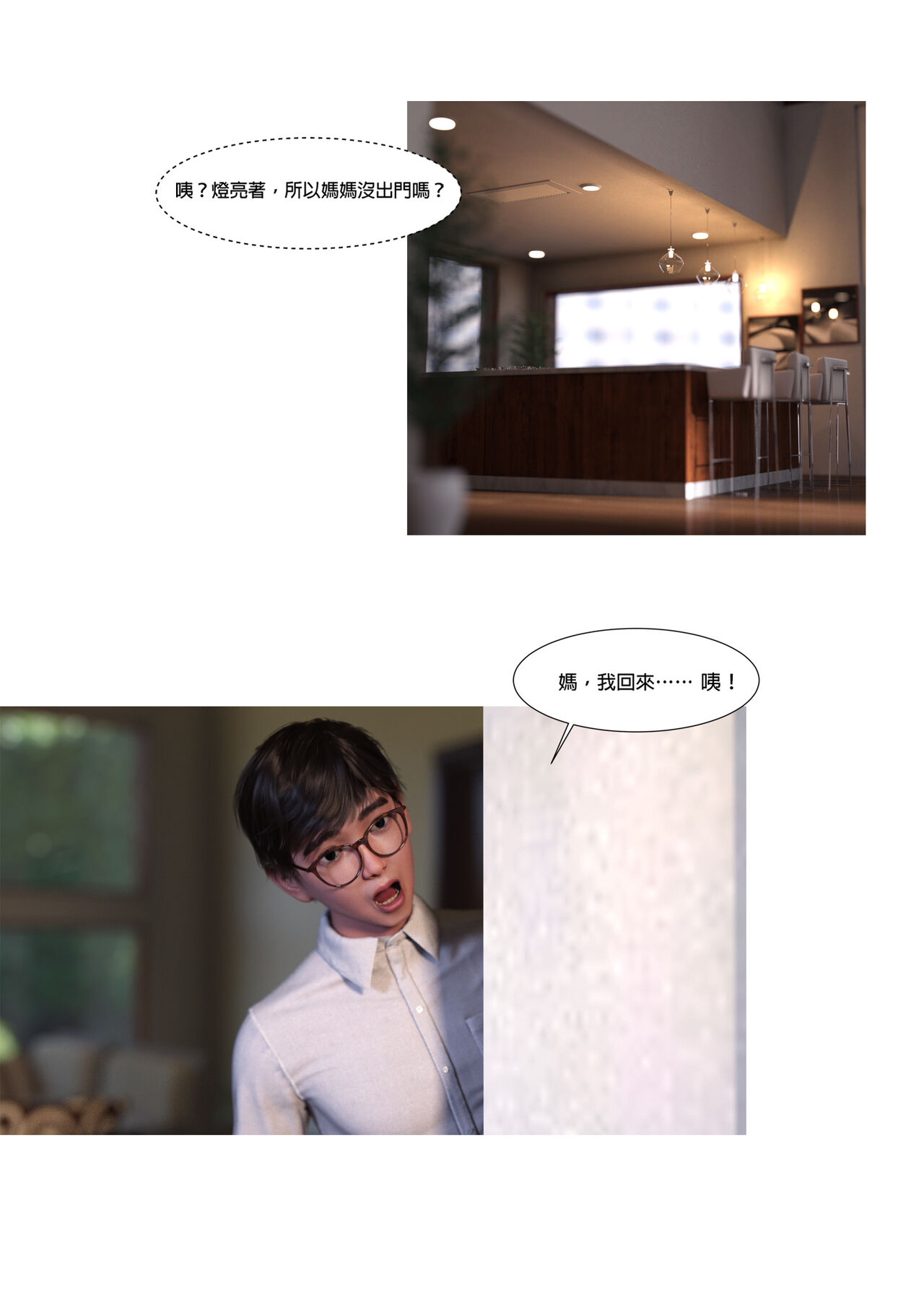 我的妈妈被损友穿上了 1-3 page 4 full